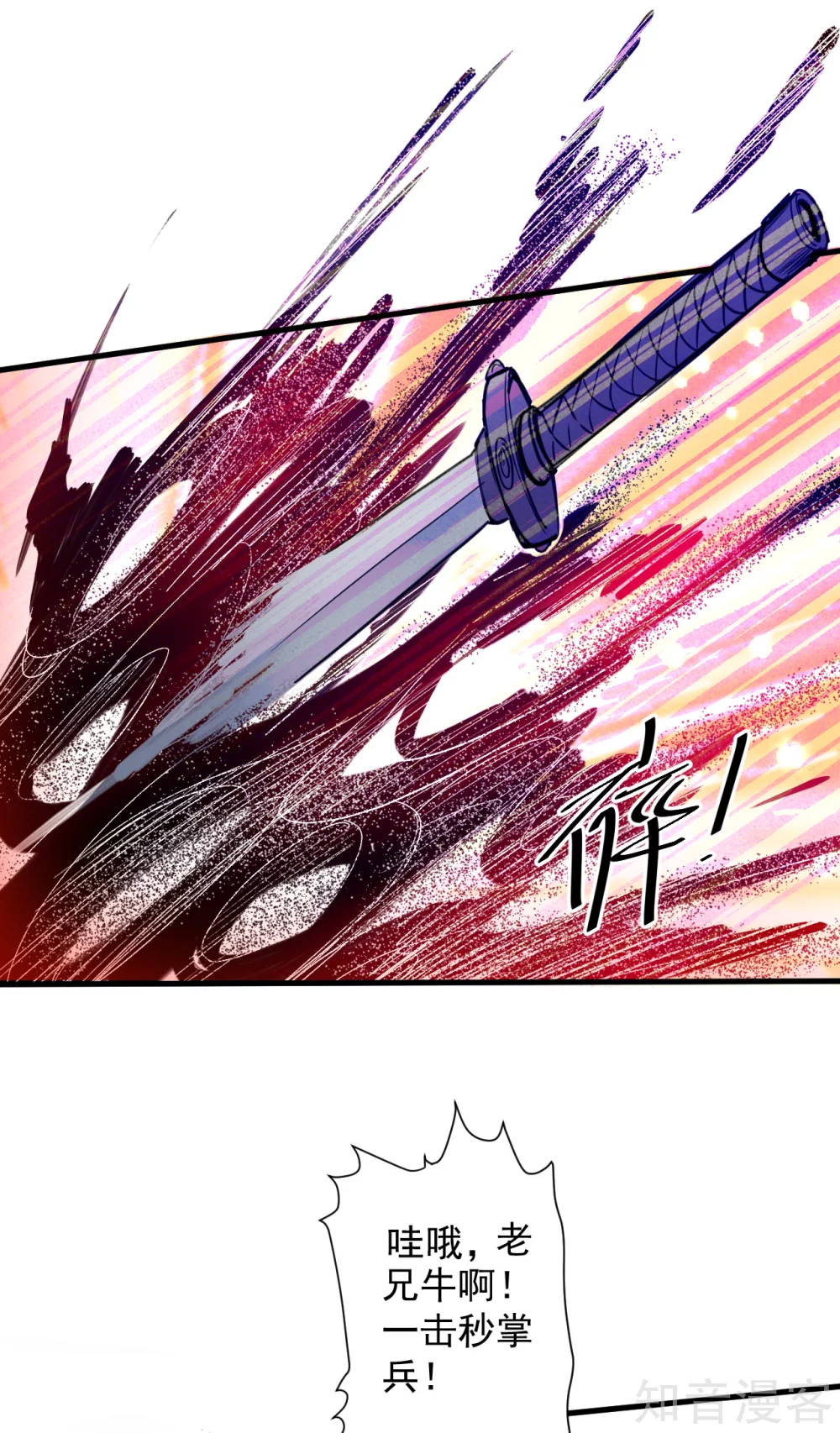 第98话 十五名掌兵分身？ 第16页