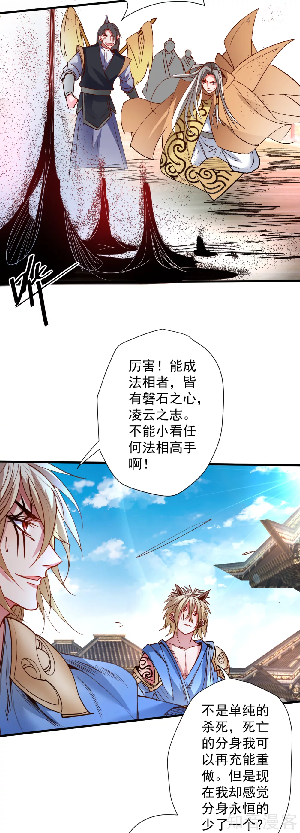 第98话 十五名掌兵分身？ 第17页