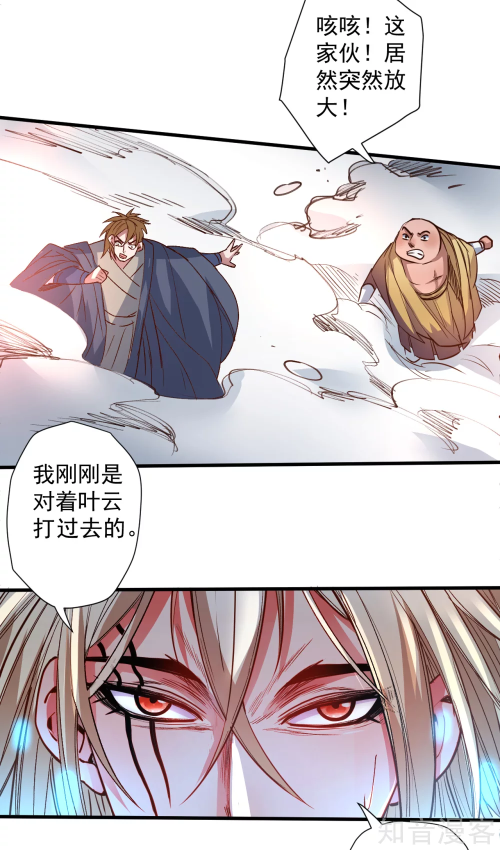 第98话 十五名掌兵分身？ 第23页