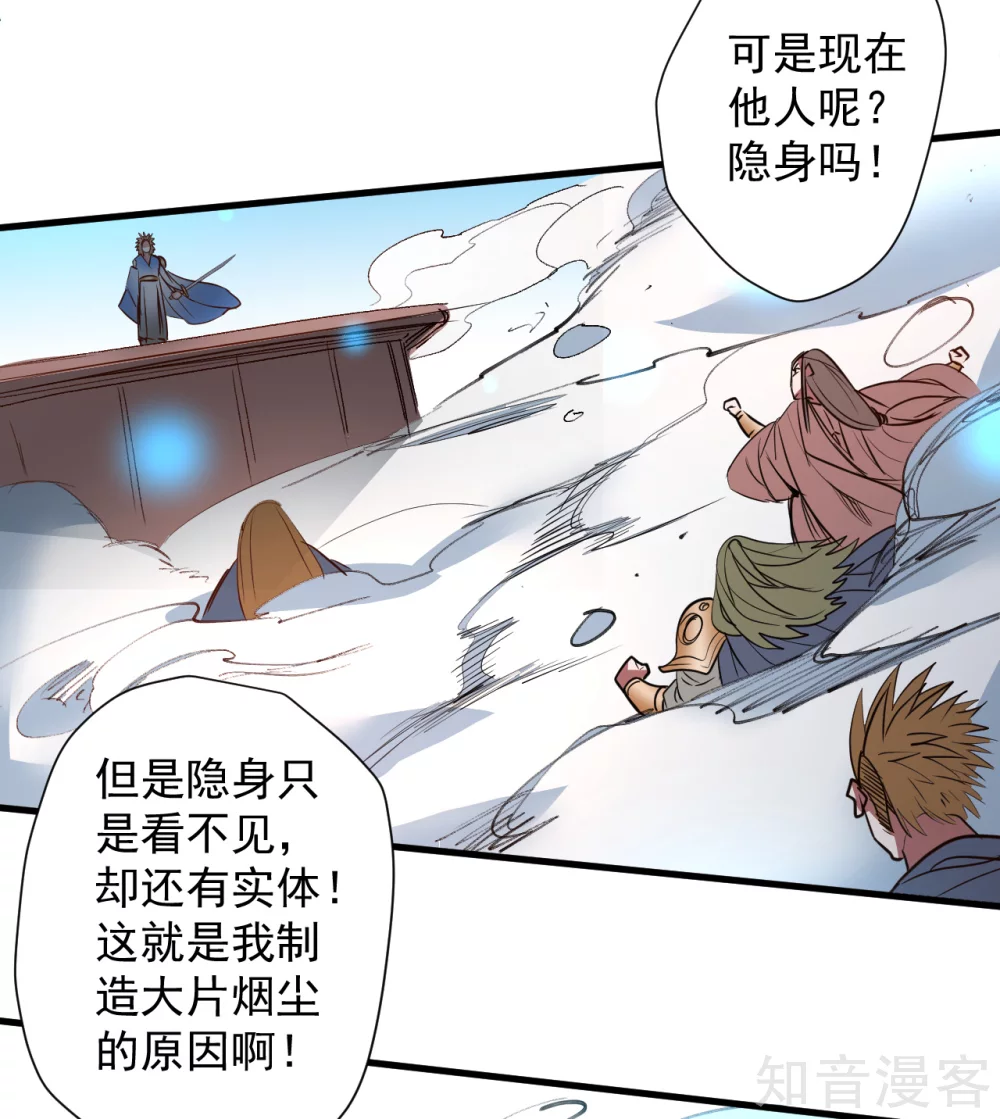 第98话 十五名掌兵分身？ 第24页