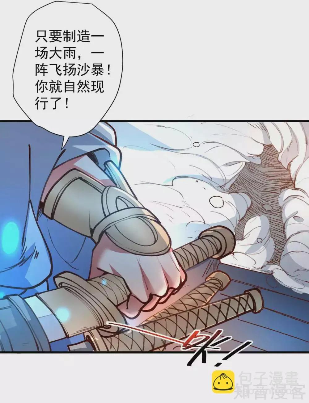 第99话 终究是棋差一招！ 第3页