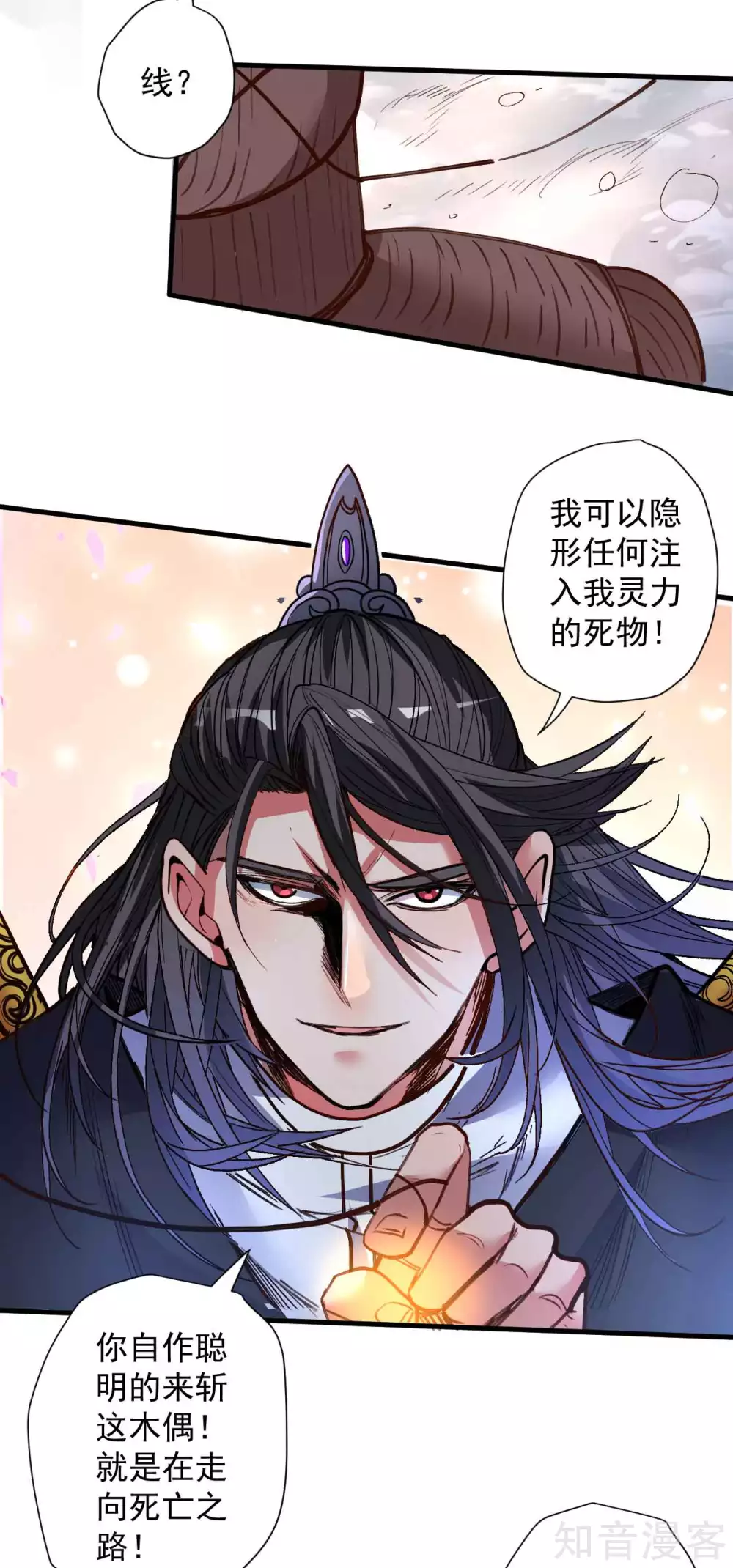 第99话 终究是棋差一招！ 第8页