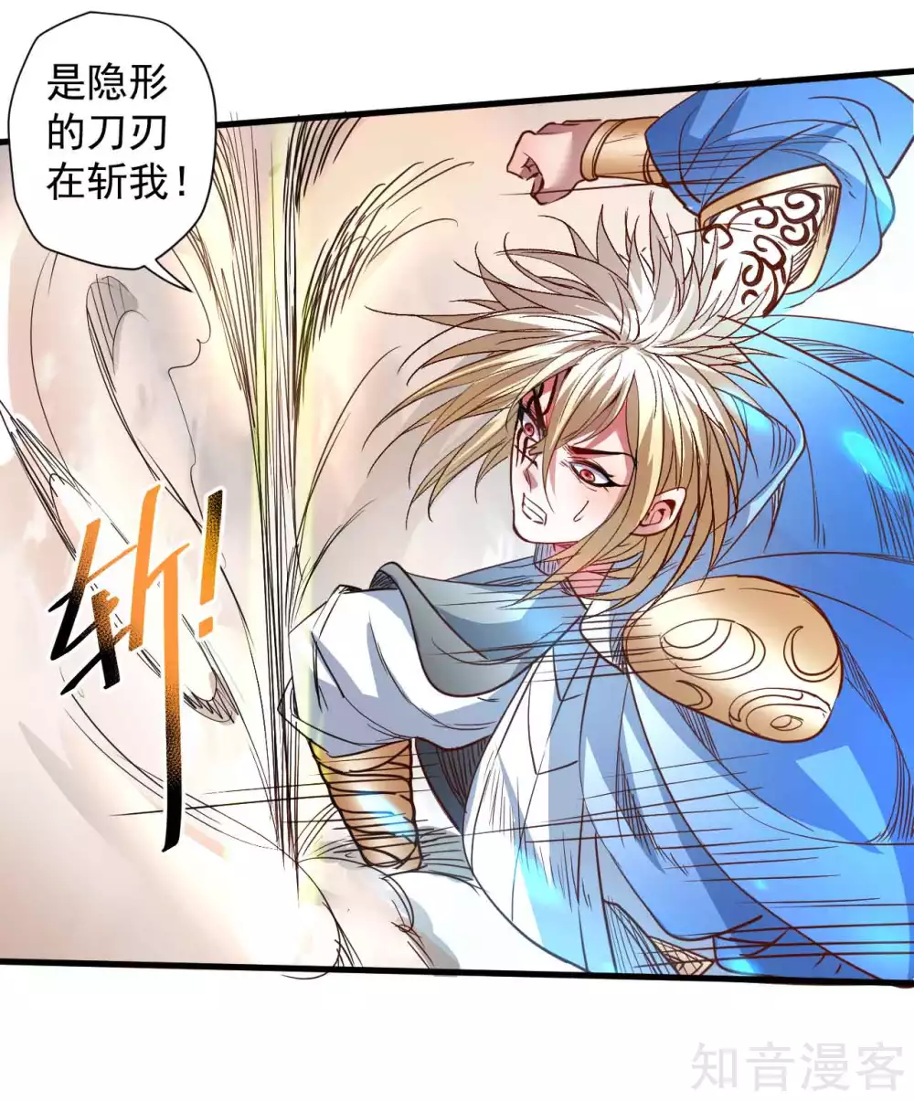 第99话 终究是棋差一招！ 第14页