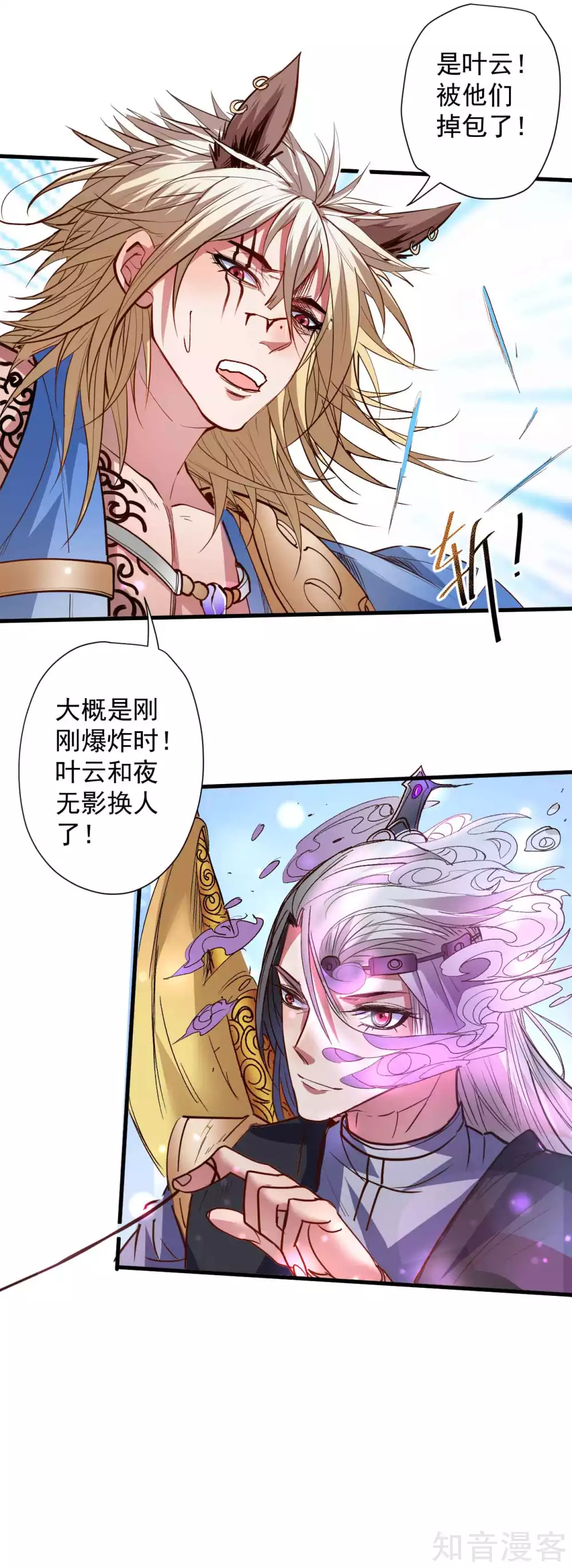 第99话 终究是棋差一招！ 第15页