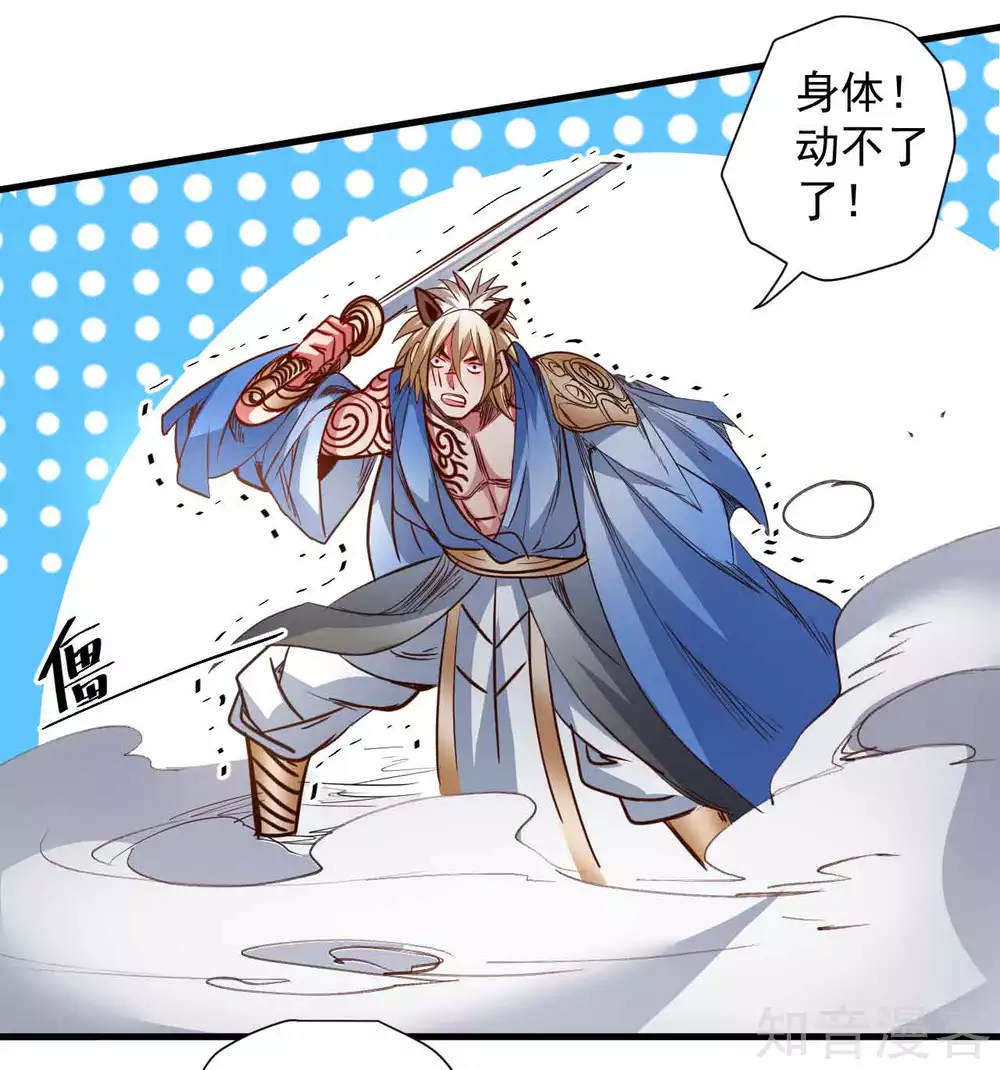 第99话 终究是棋差一招！ 第20页