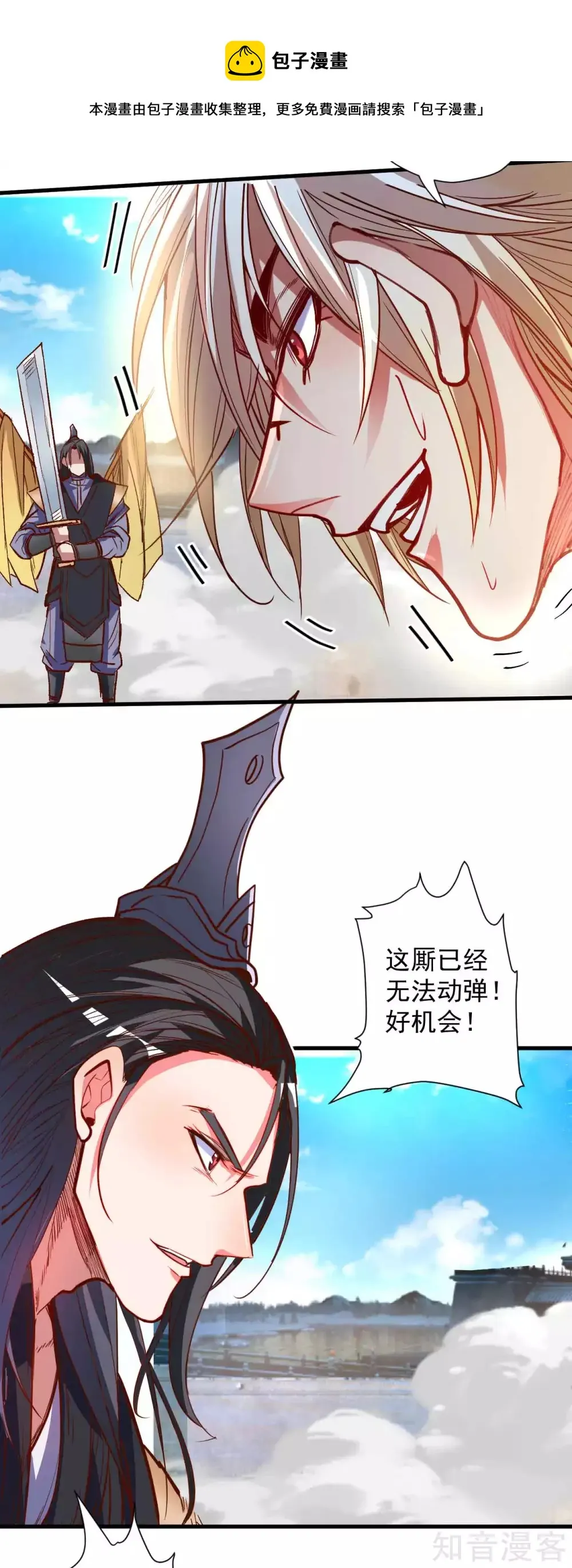 第99话 终究是棋差一招！ 第22页