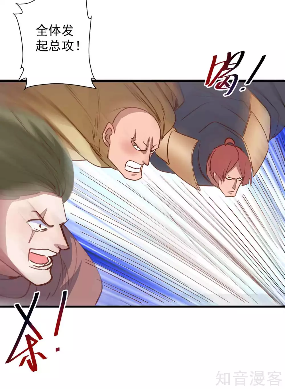 第99话 终究是棋差一招！ 第23页