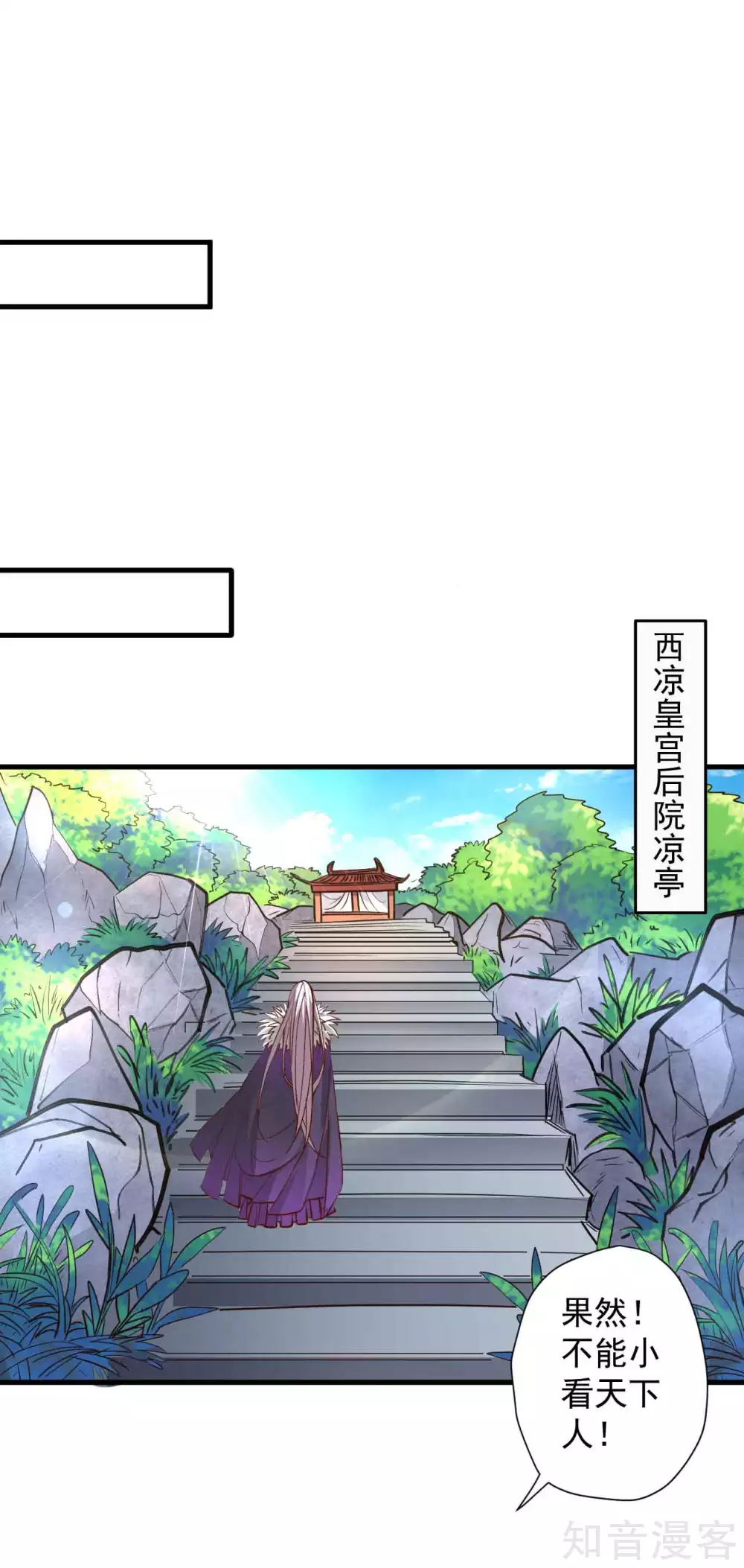 第99话 终究是棋差一招！ 第25页