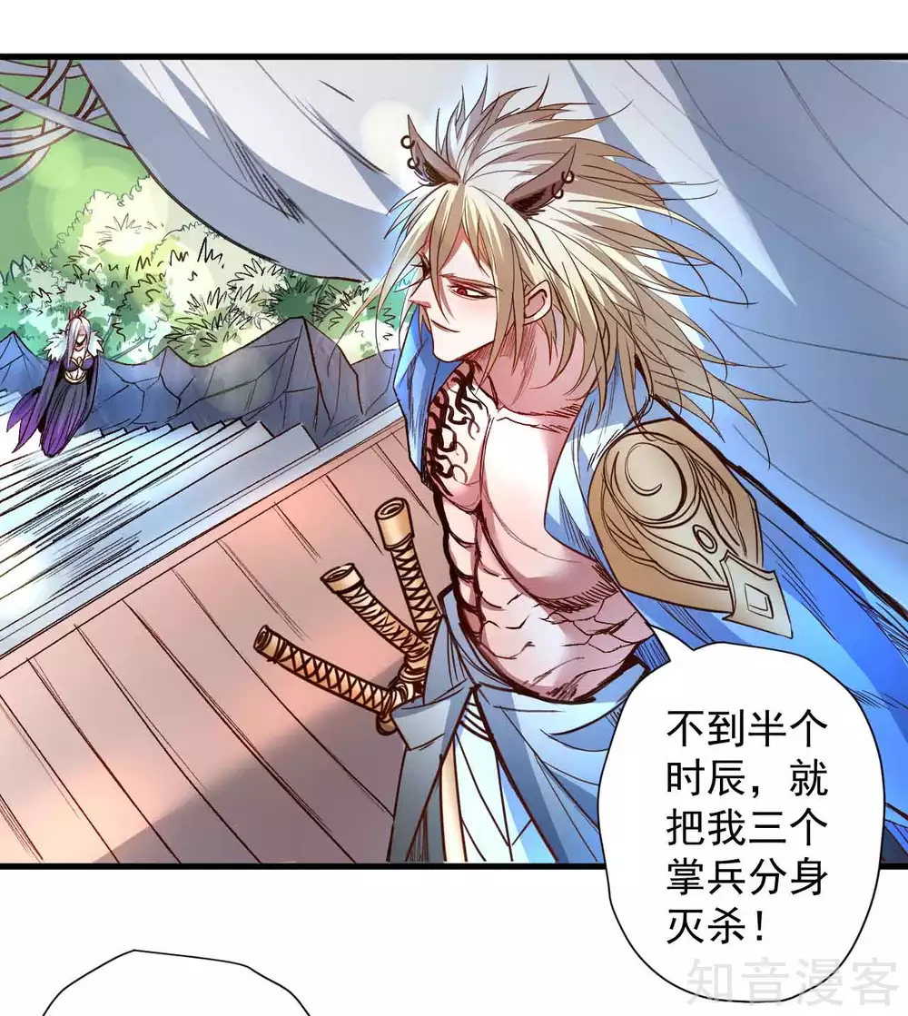 第99话 终究是棋差一招！ 第26页