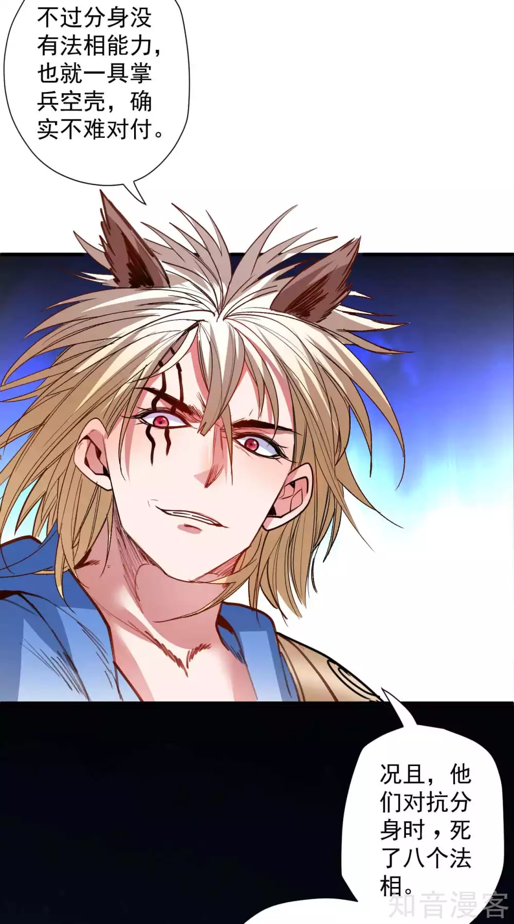 第99话 终究是棋差一招！ 第27页