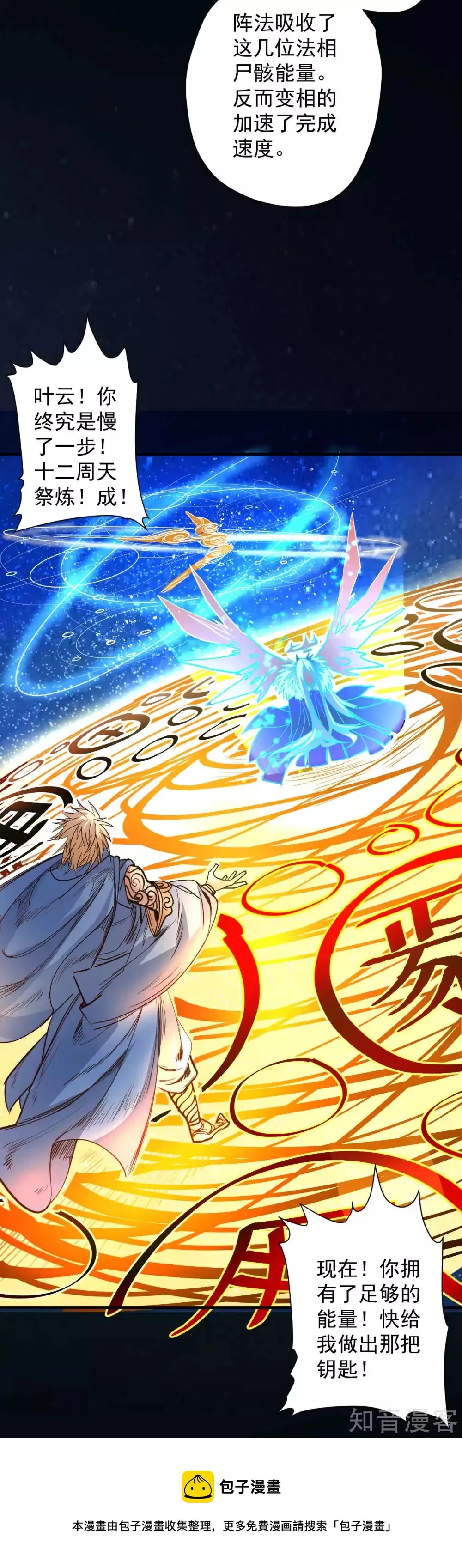 第99话 终究是棋差一招！ 第28页