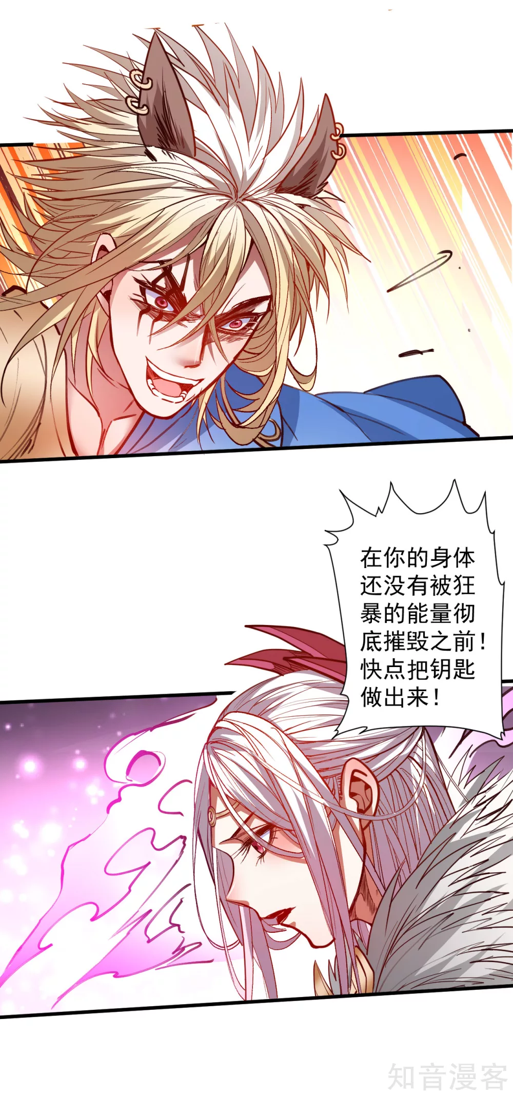 第100话 踏平山川与五海 第3页