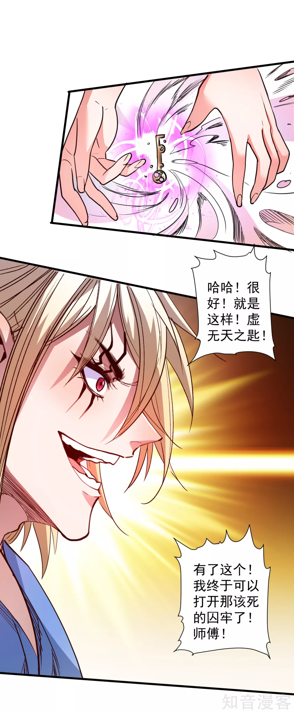 第100话 踏平山川与五海 第4页
