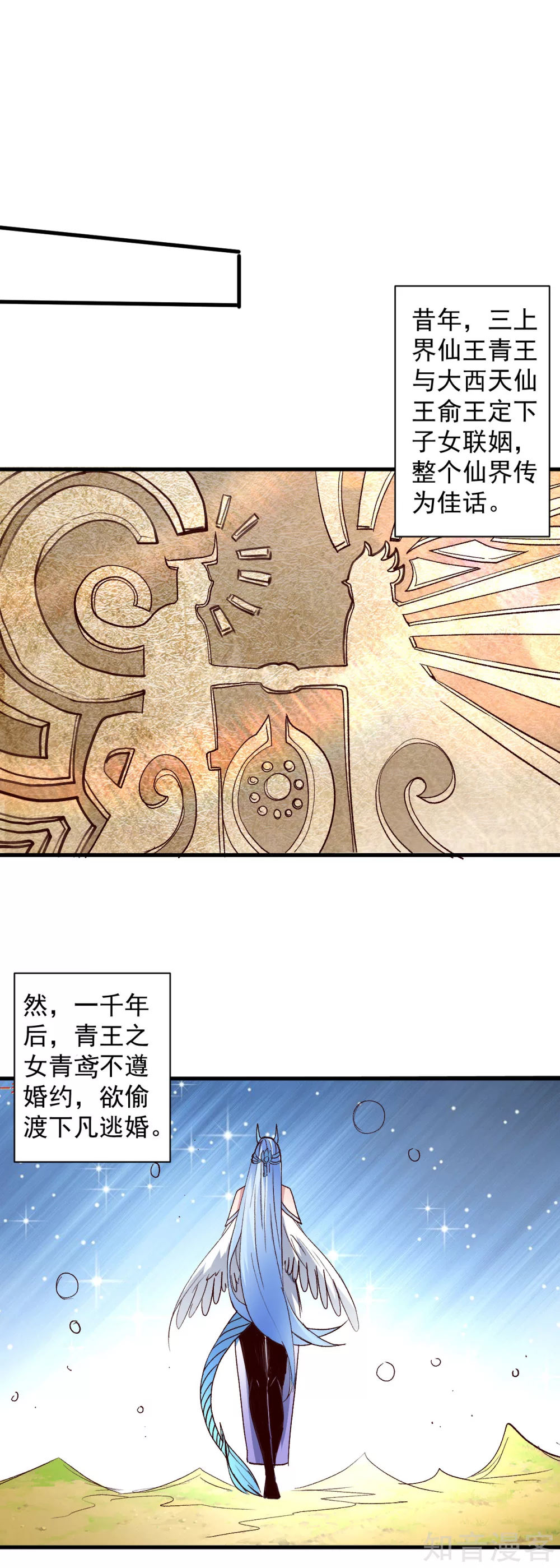 第100话 踏平山川与五海 第5页