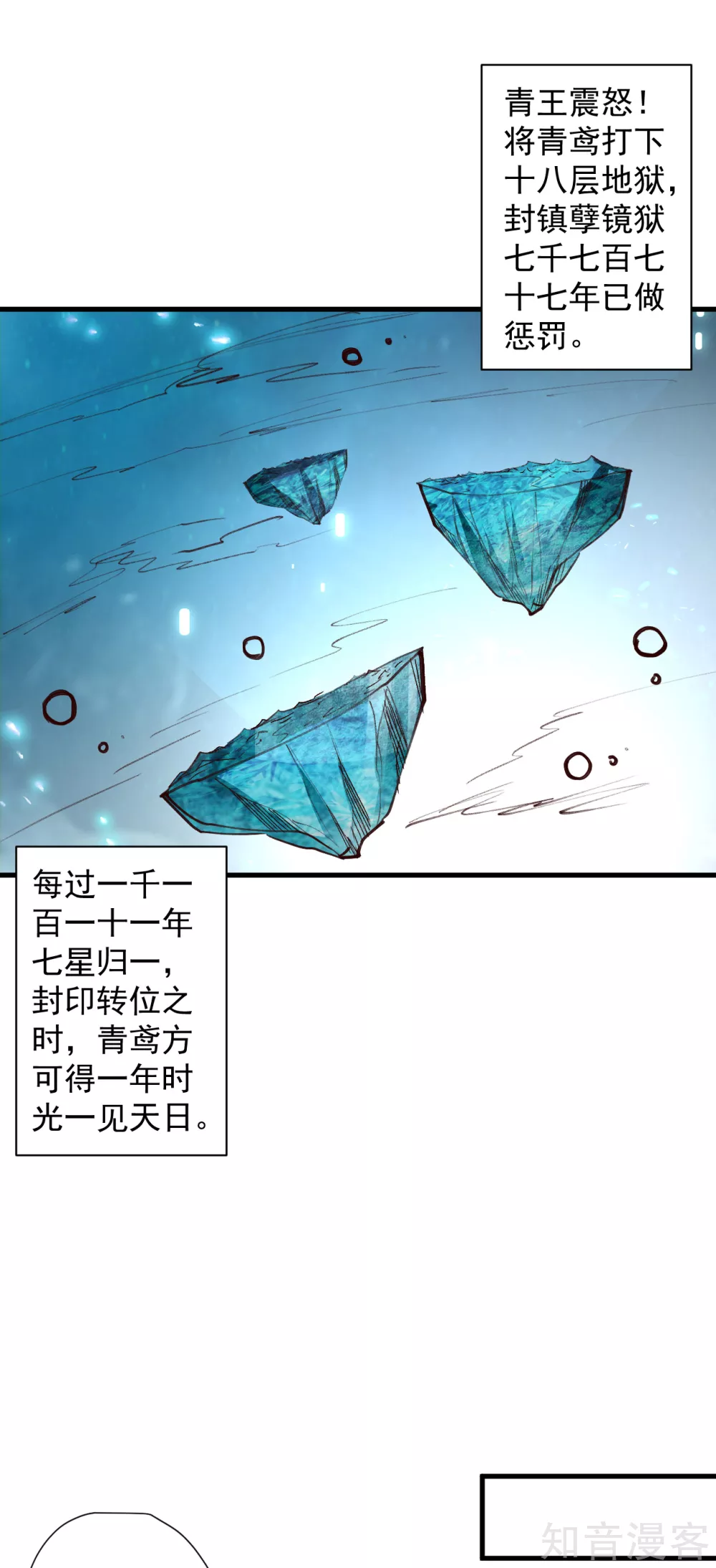 第100话 踏平山川与五海 第6页