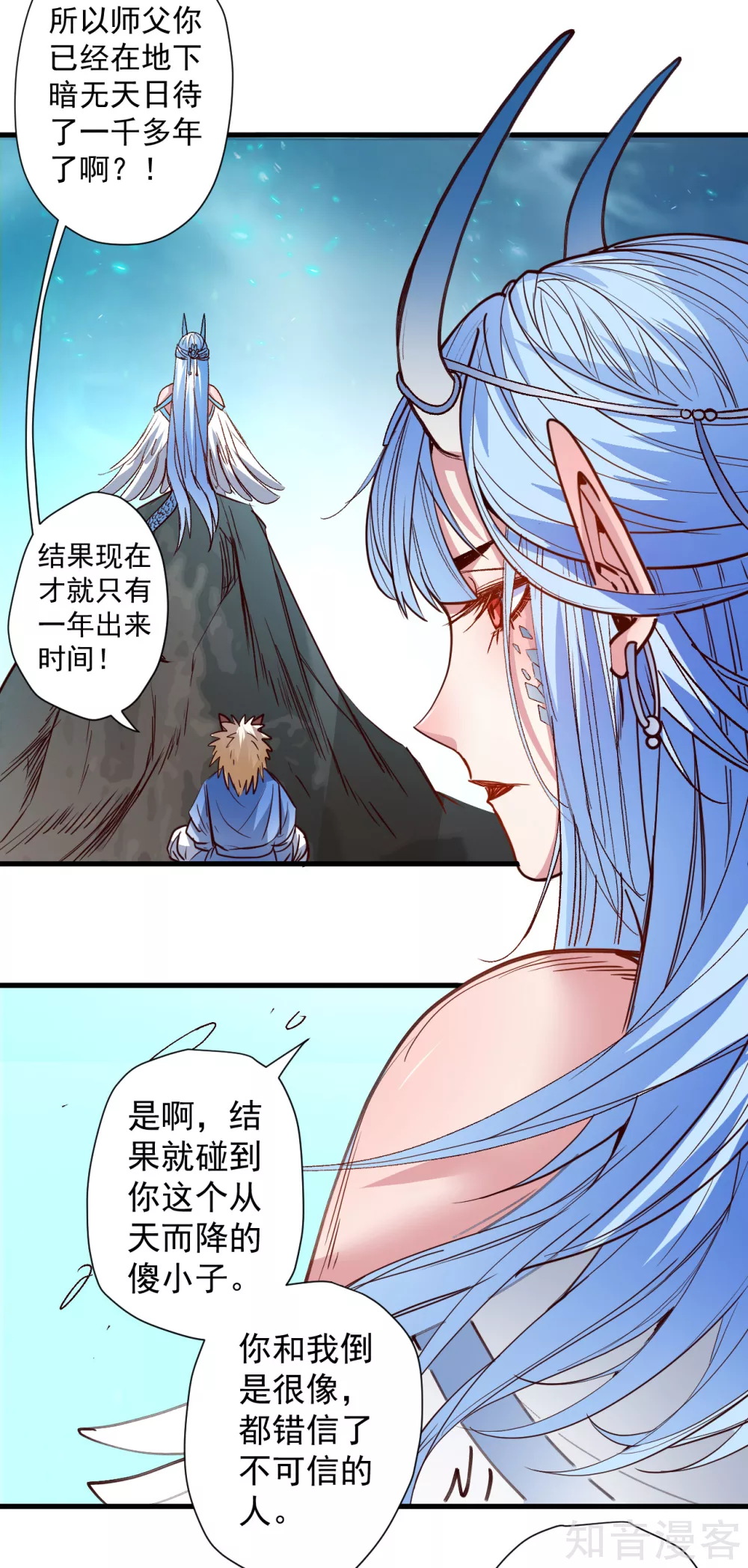 第100话 踏平山川与五海 第7页