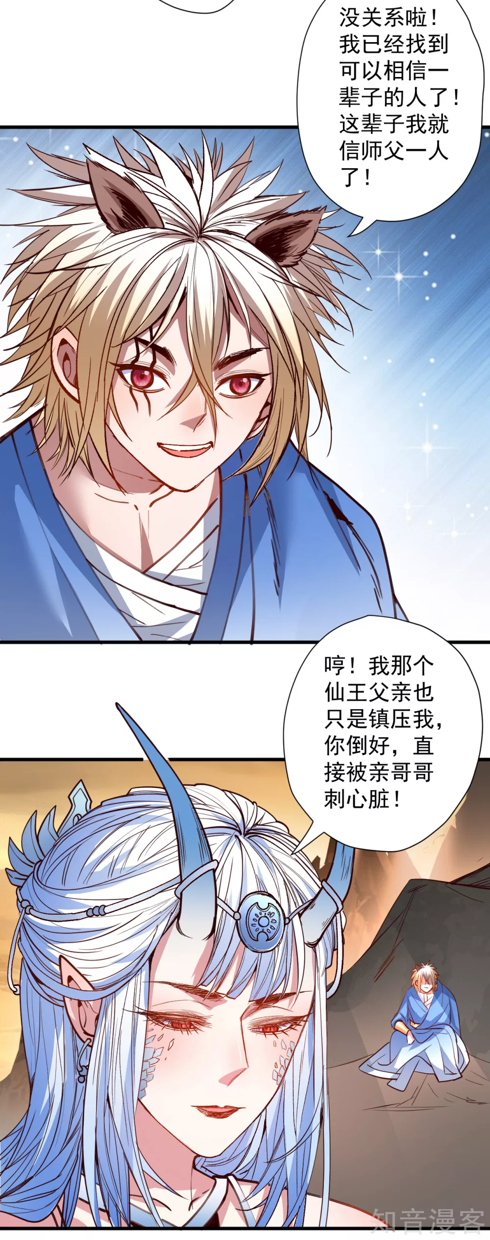 第100话 踏平山川与五海 第8页