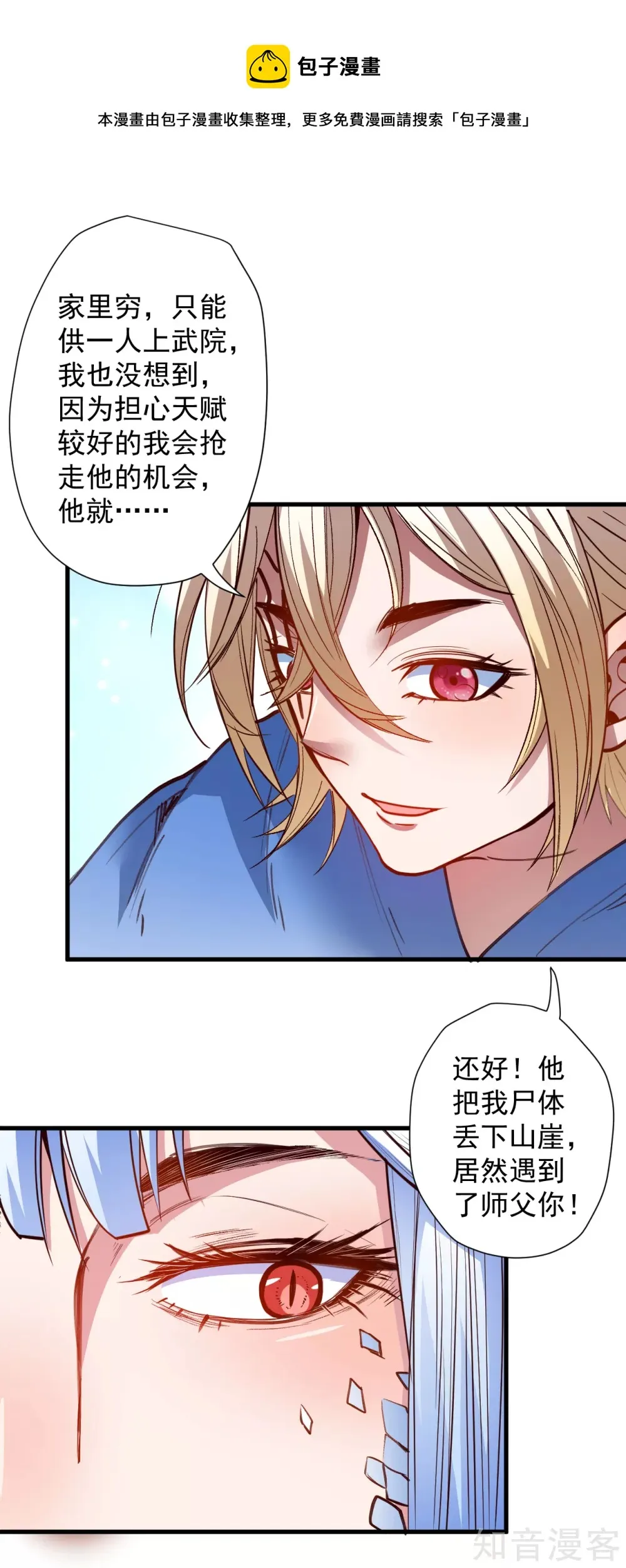 第100话 踏平山川与五海 第9页