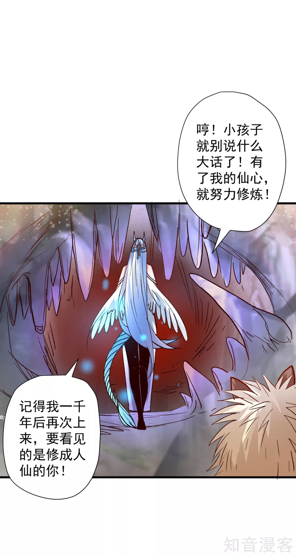 第100话 踏平山川与五海 第12页