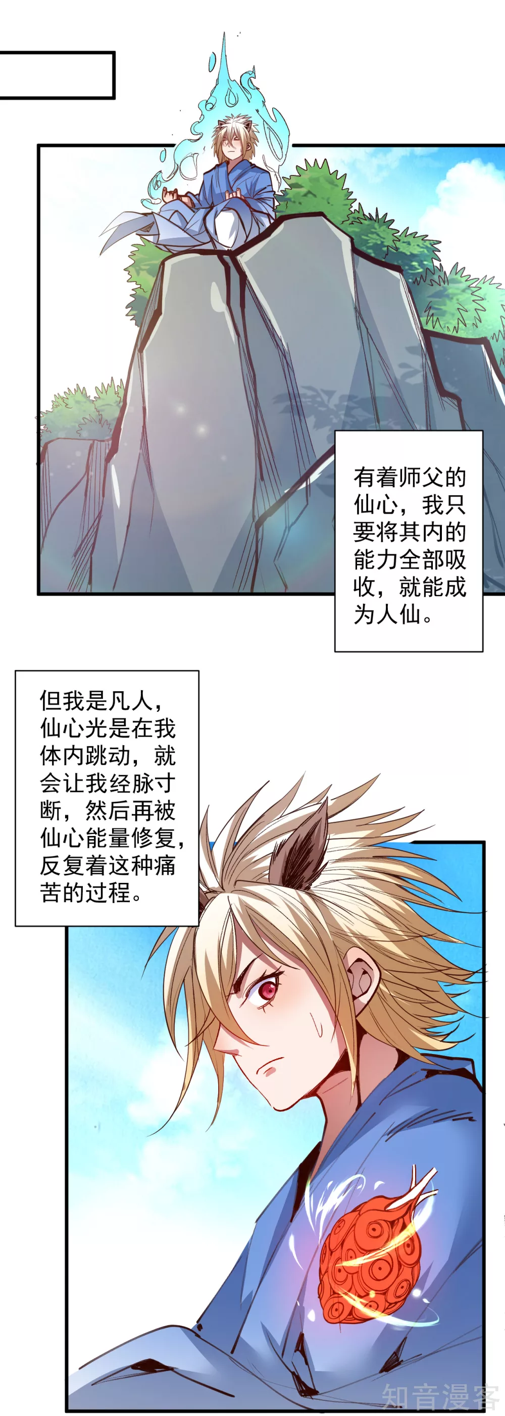 第100话 踏平山川与五海 第13页