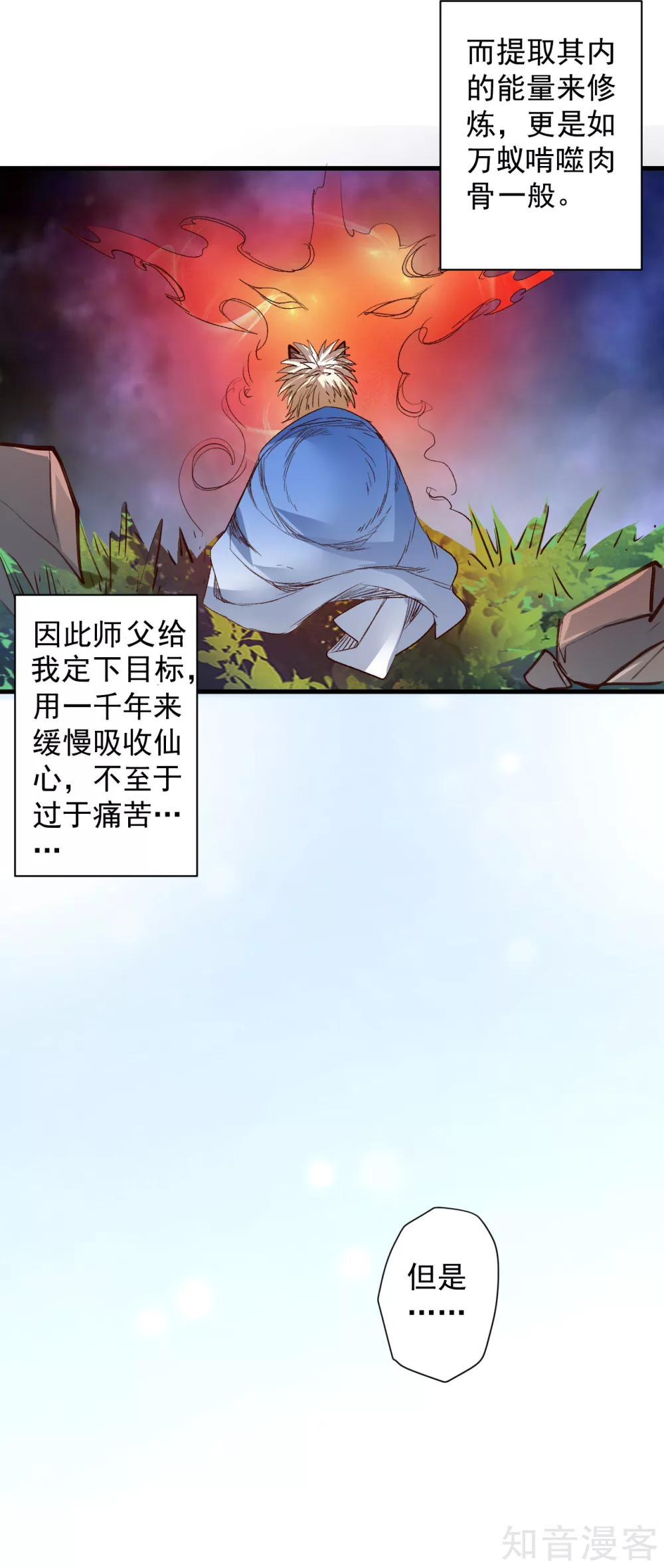 第100话 踏平山川与五海 第14页