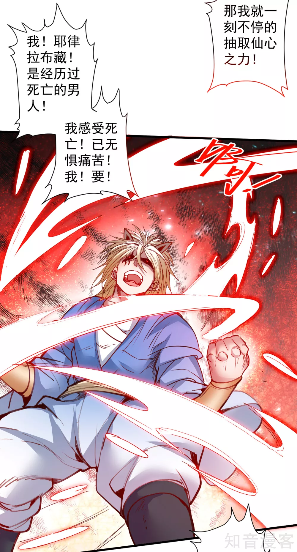 第100话 踏平山川与五海 第17页