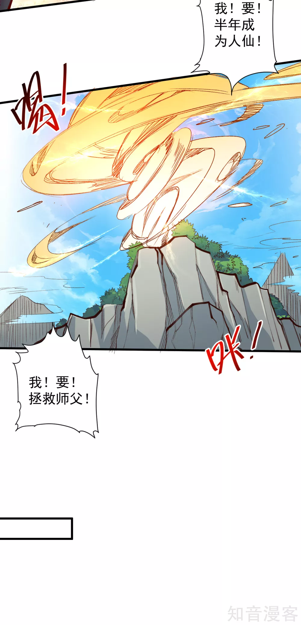 第100话 踏平山川与五海 第18页