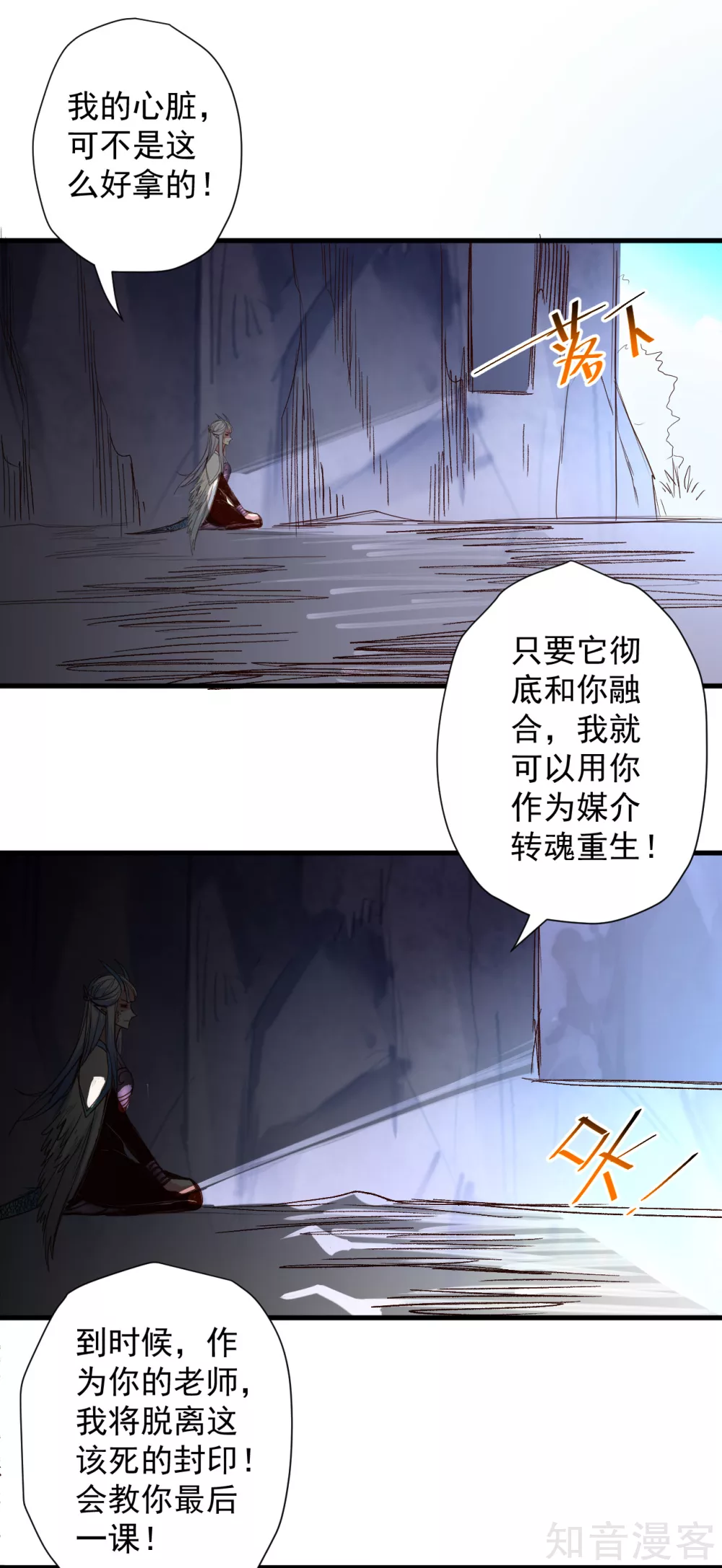 第100话 踏平山川与五海 第21页
