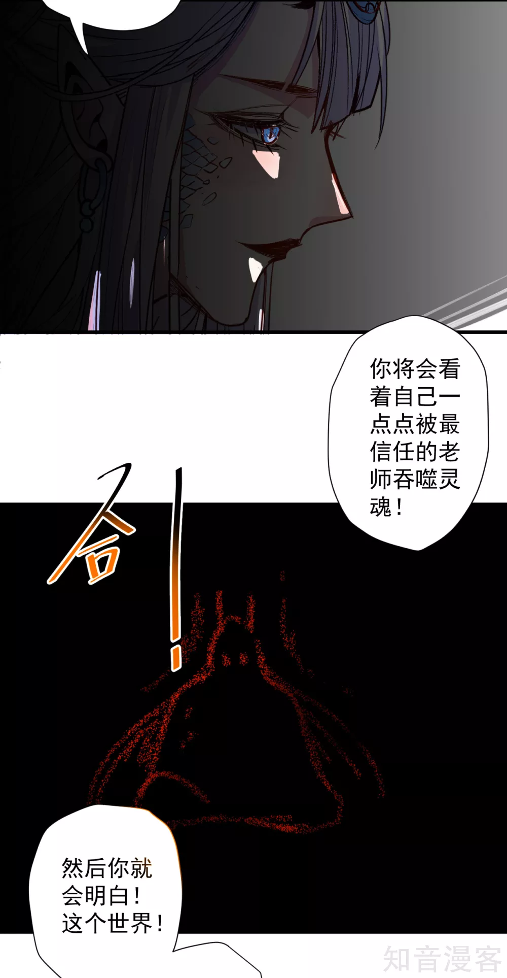 第100话 踏平山川与五海 第22页
