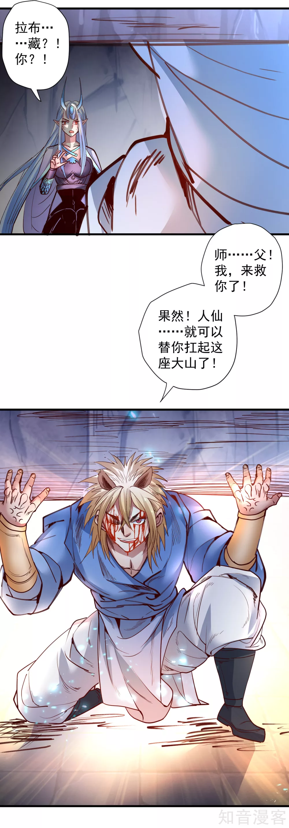 第100话 踏平山川与五海 第24页