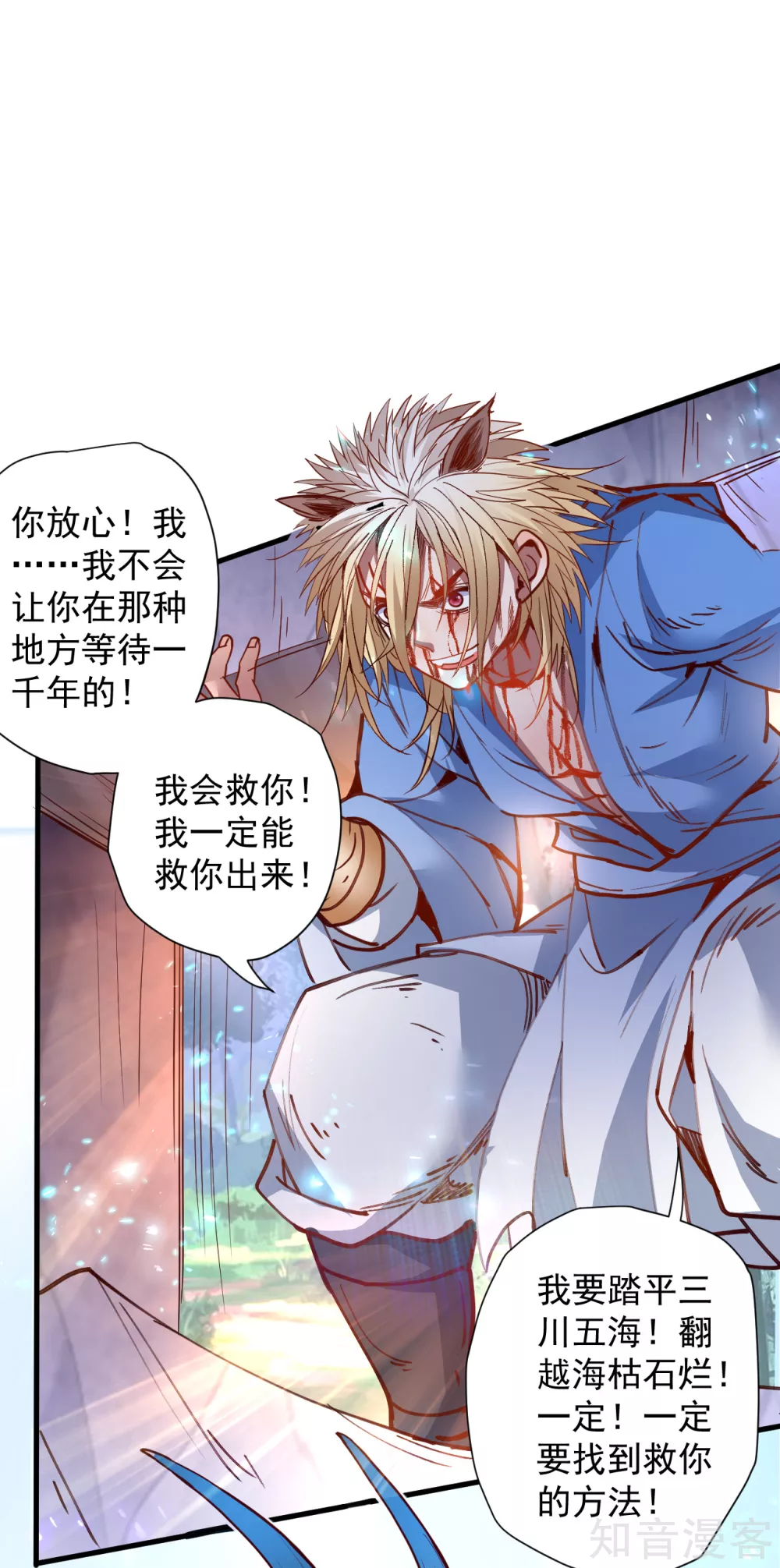第100话 踏平山川与五海 第25页
