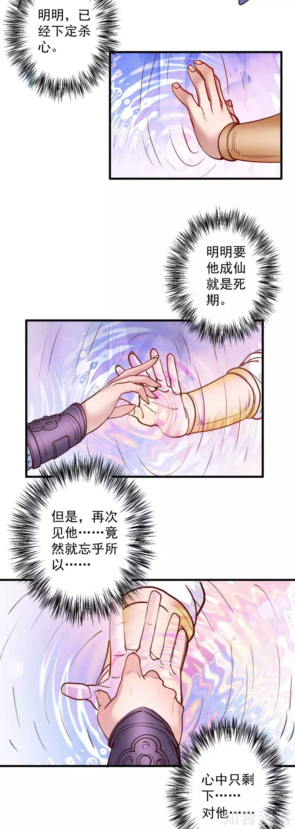 第101话 鬼门关开故人归 第4页