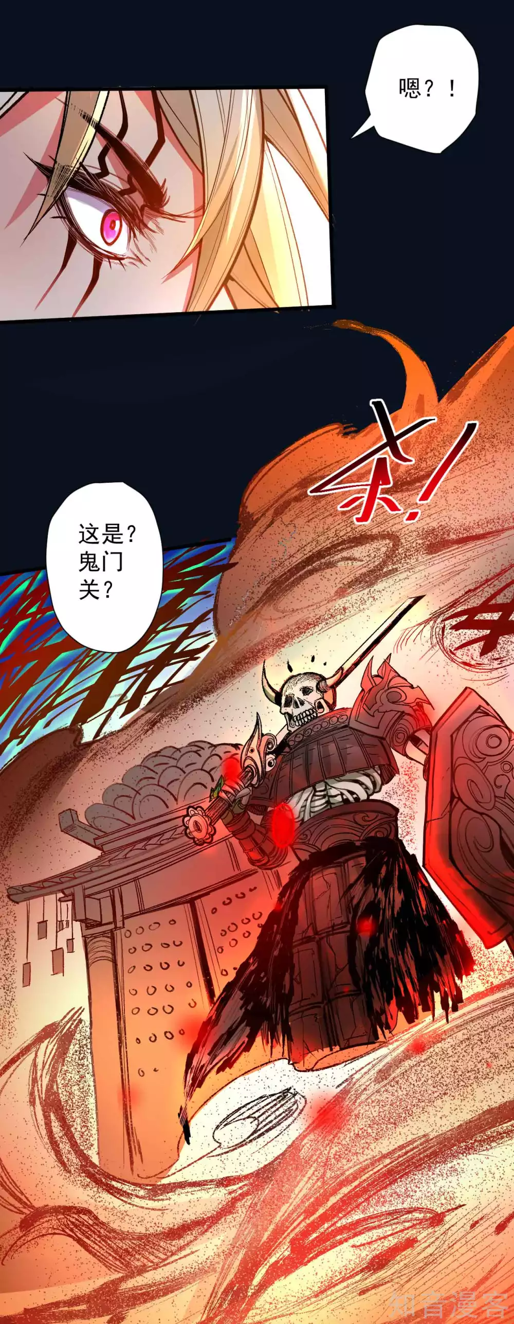 第101话 鬼门关开故人归 第7页