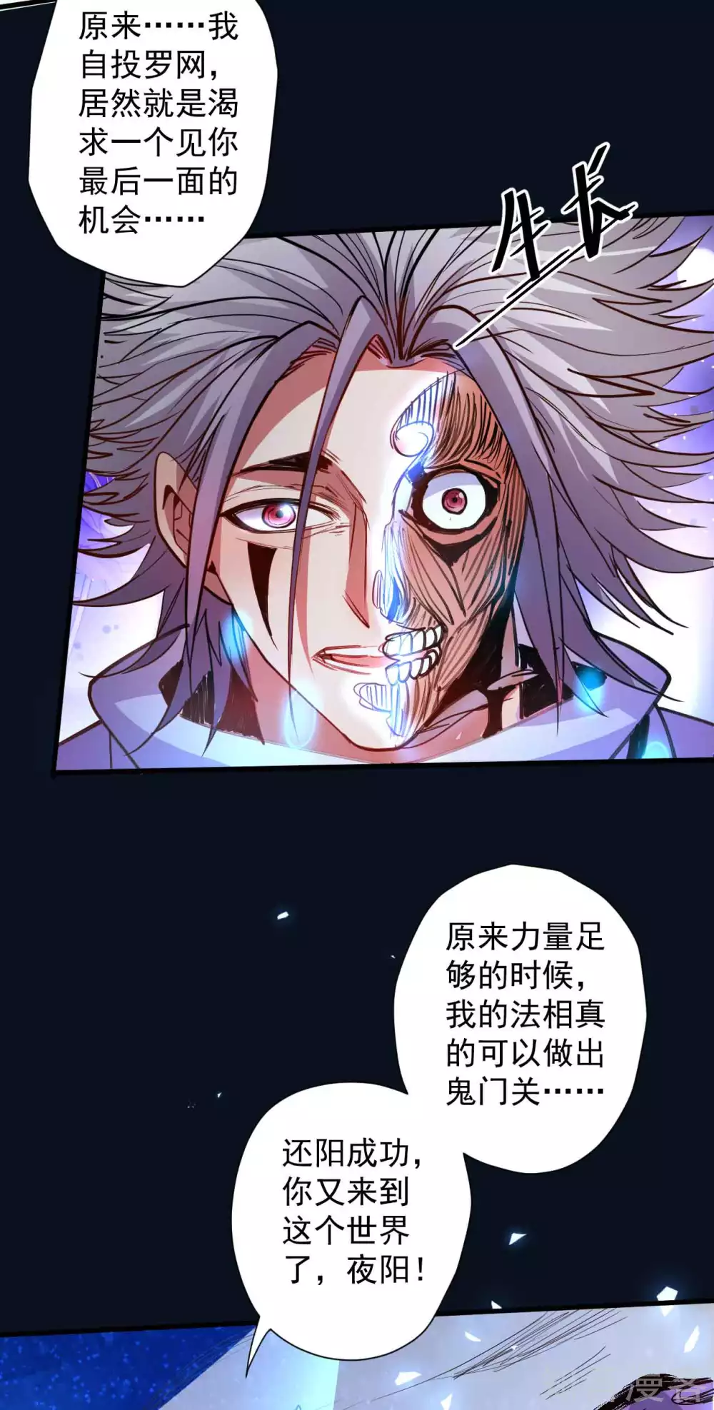 第101话 鬼门关开故人归 第12页