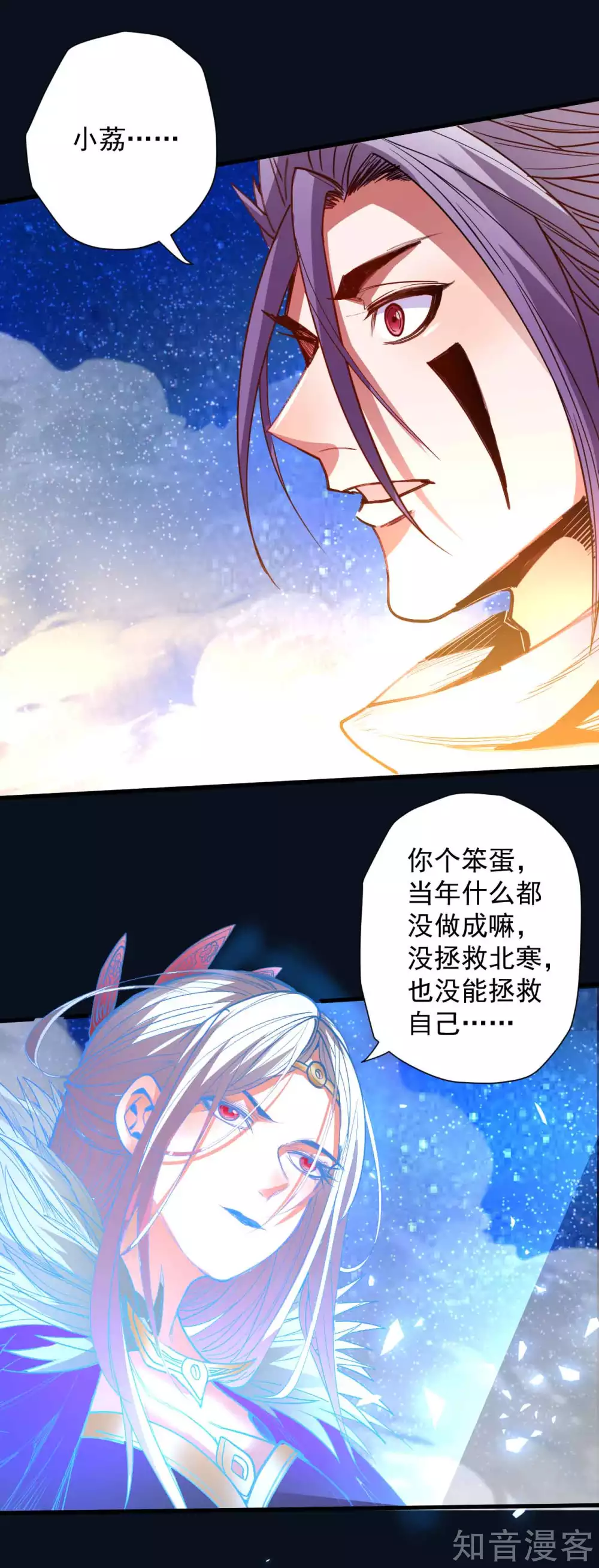 第101话 鬼门关开故人归 第14页