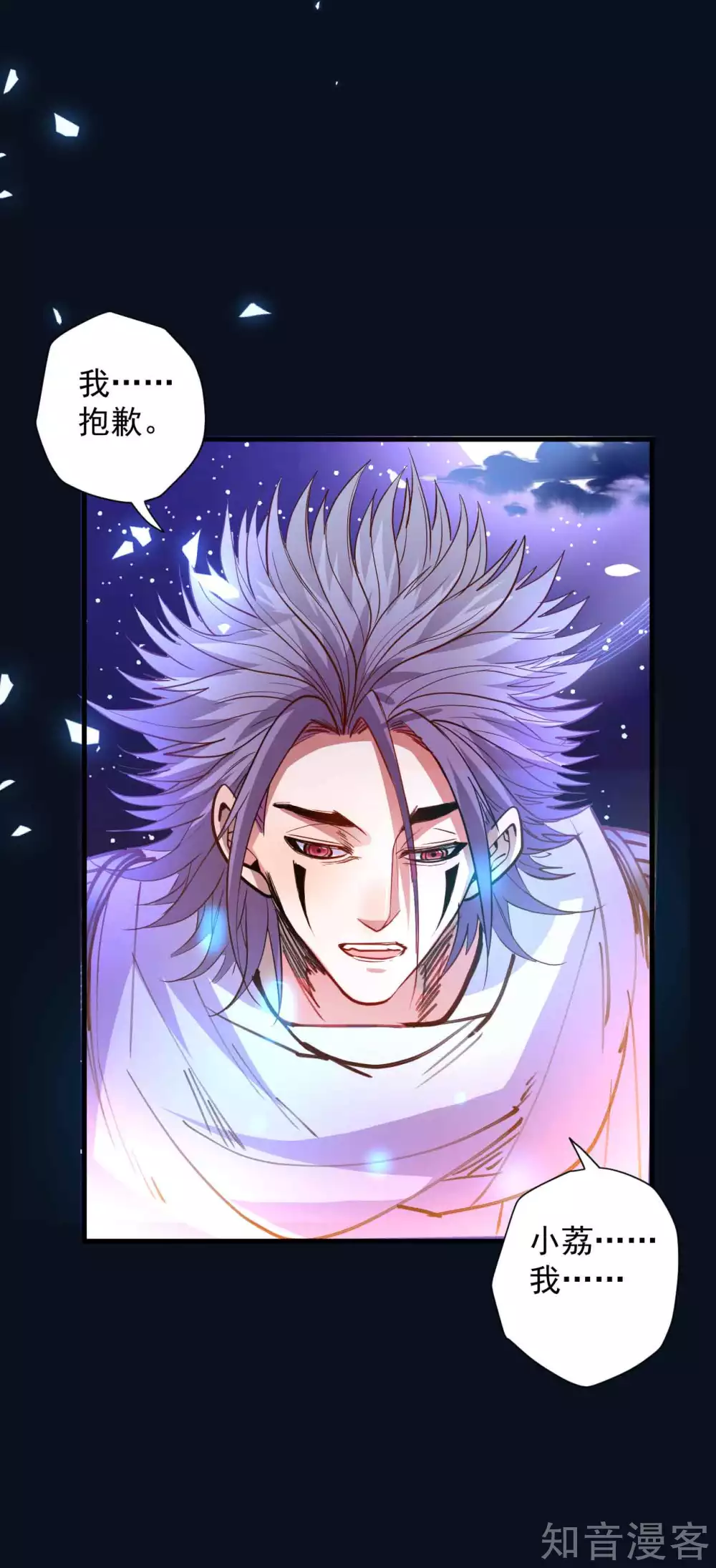 第101话 鬼门关开故人归 第15页