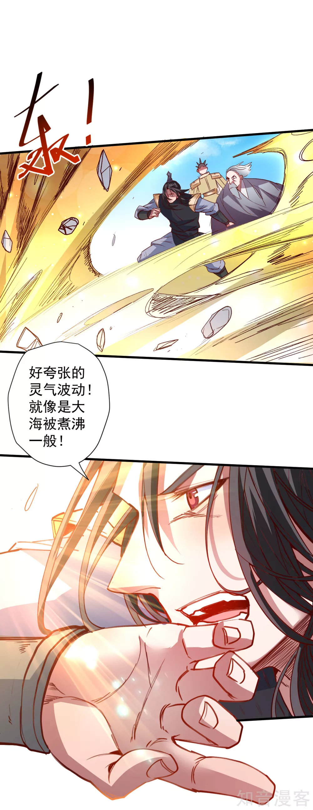 第102话 无限叠加法相身 第2页