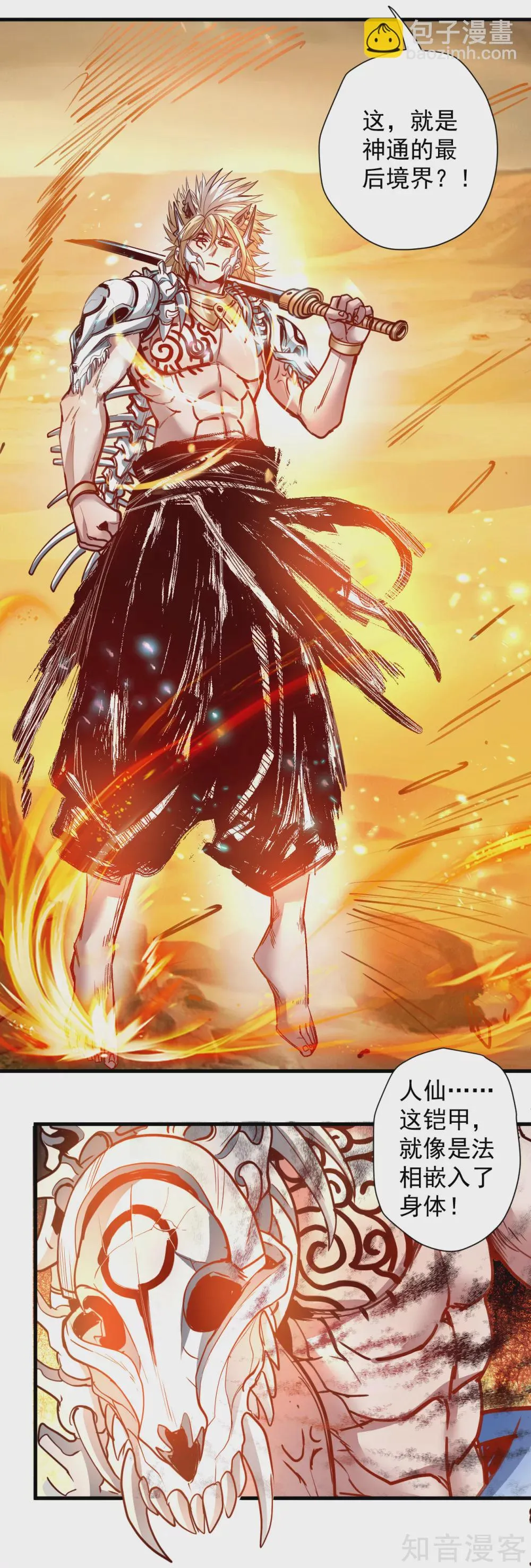 第102话 无限叠加法相身 第3页