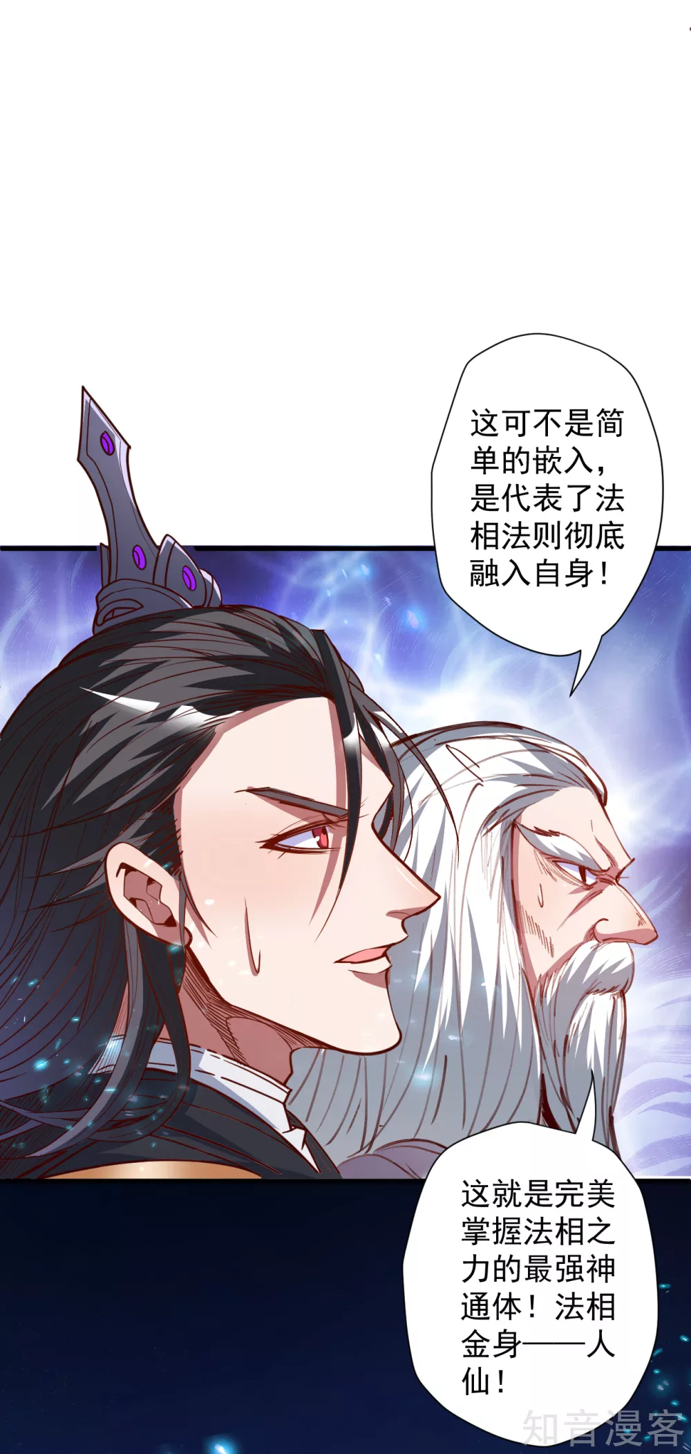 第102话 无限叠加法相身 第4页