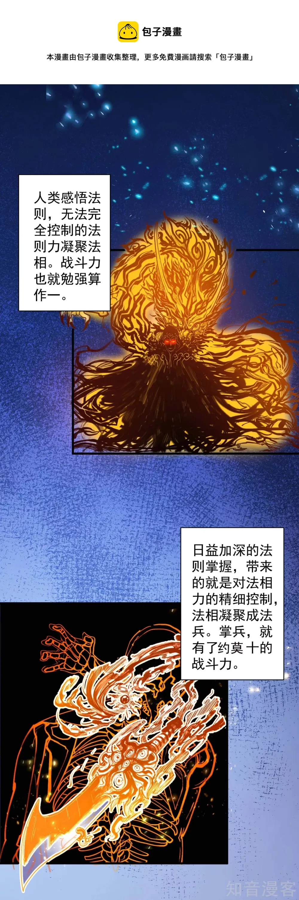 第102话 无限叠加法相身 第5页