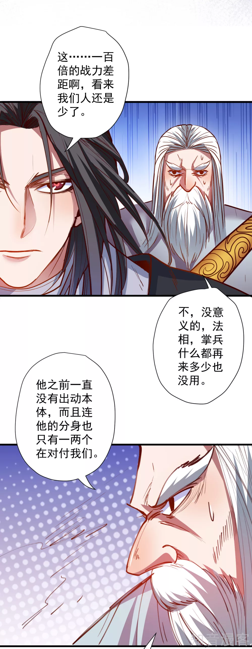 第102话 无限叠加法相身 第7页