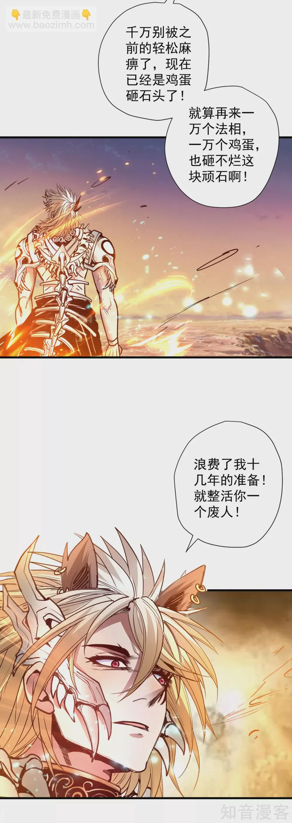 第102话 无限叠加法相身 第8页