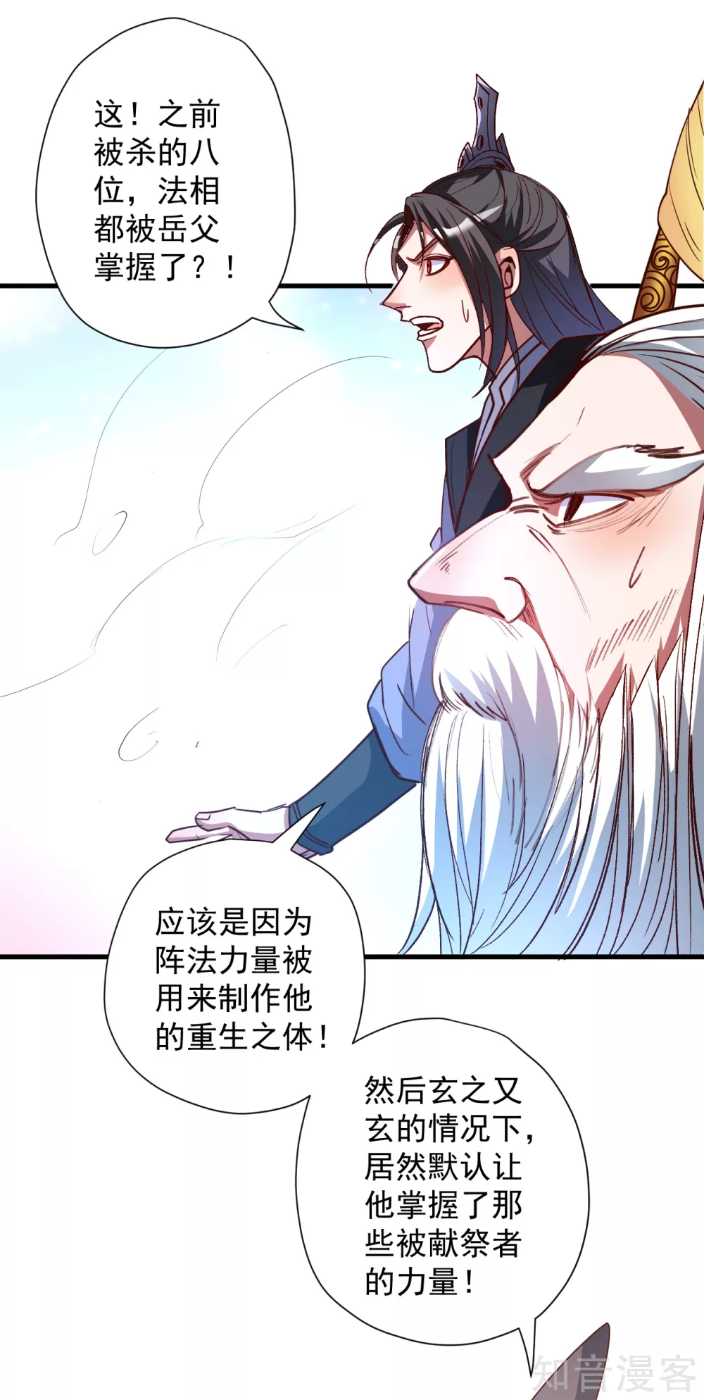 第102话 无限叠加法相身 第15页