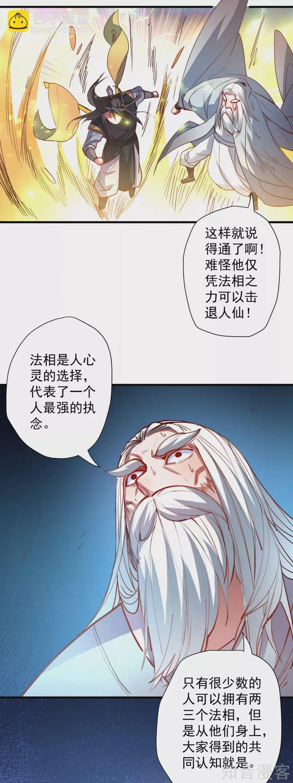 第102话 无限叠加法相身 第16页