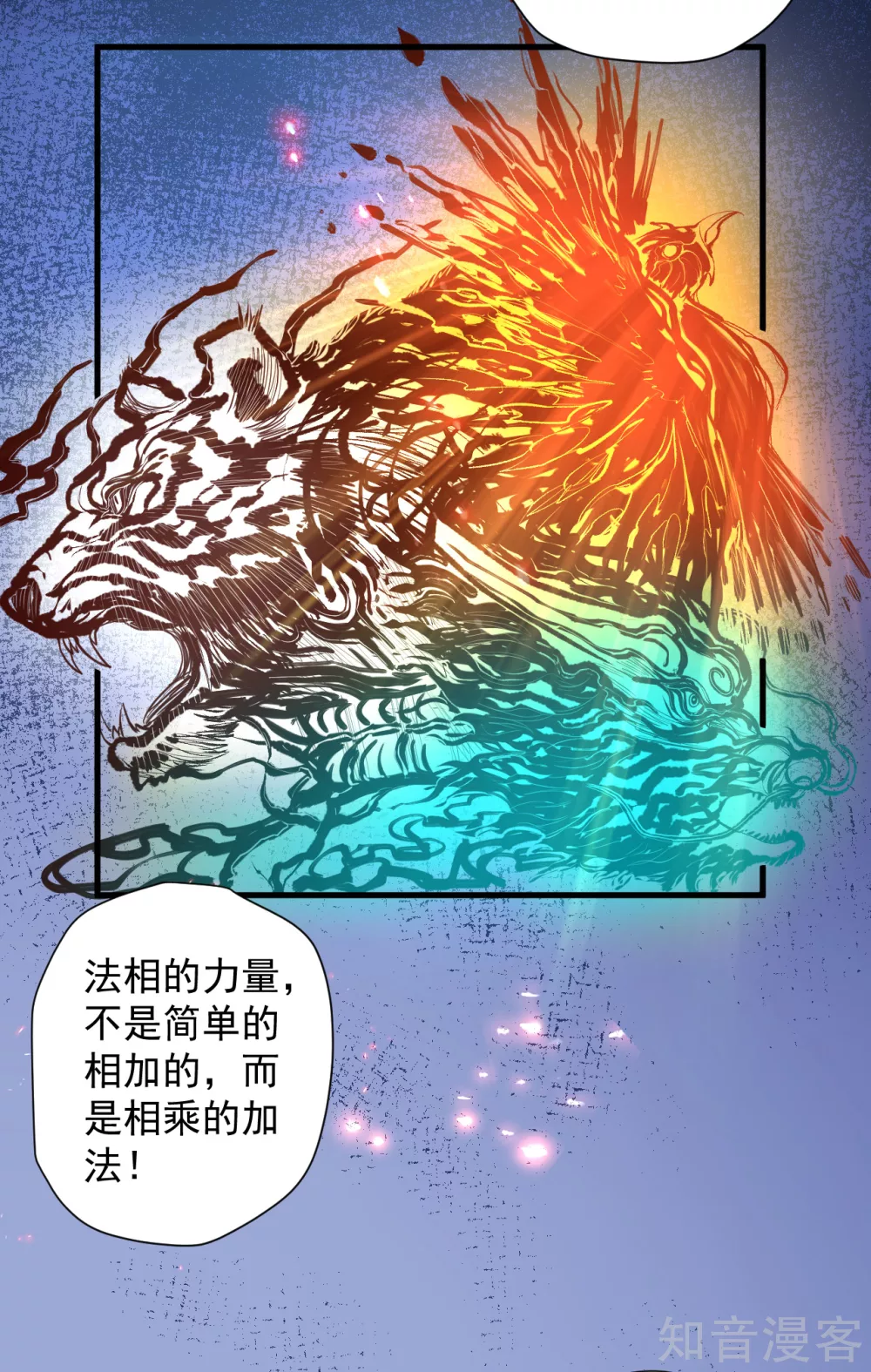 第102话 无限叠加法相身 第17页