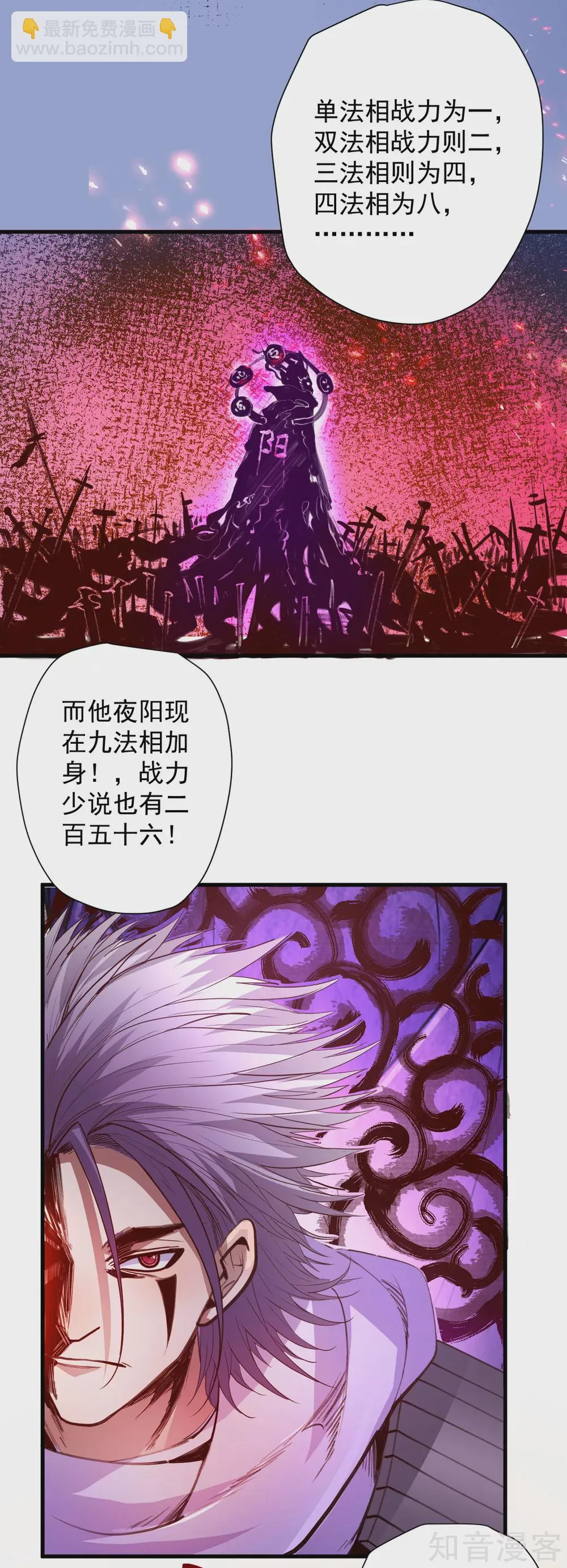 第102话 无限叠加法相身 第18页