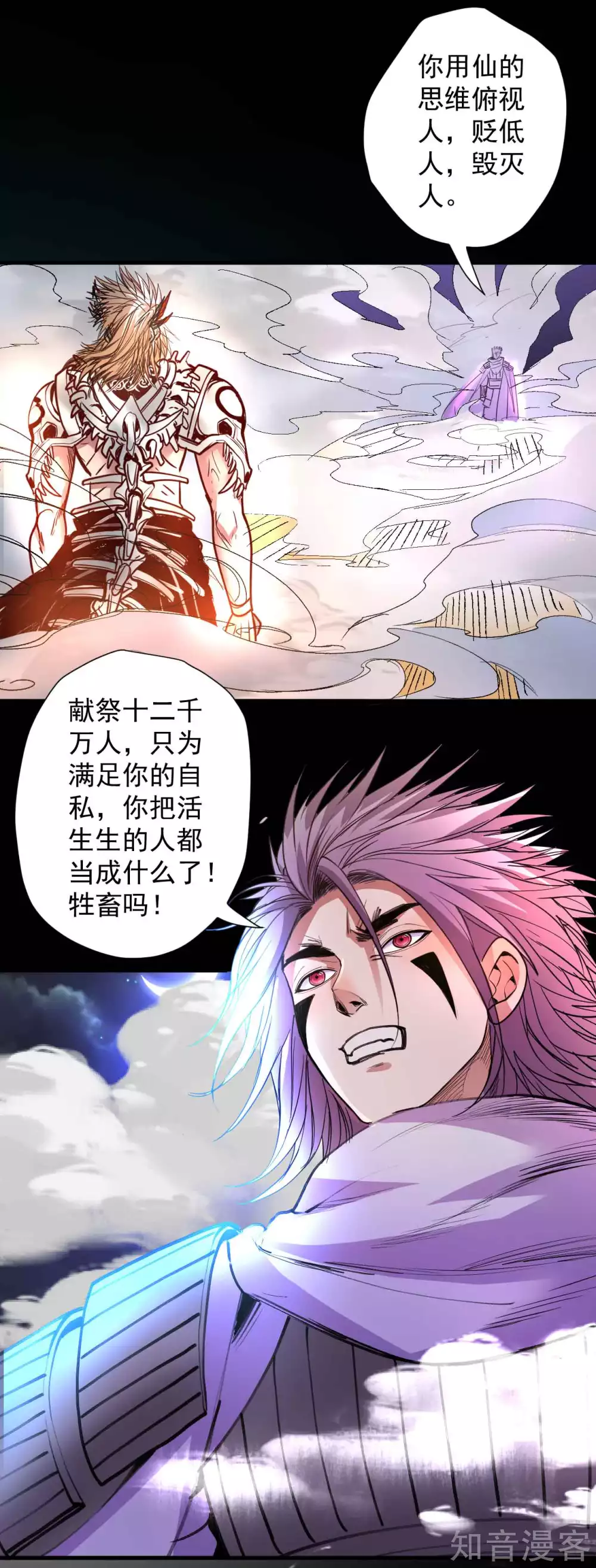 第103话 成千上万的杀意 第17页