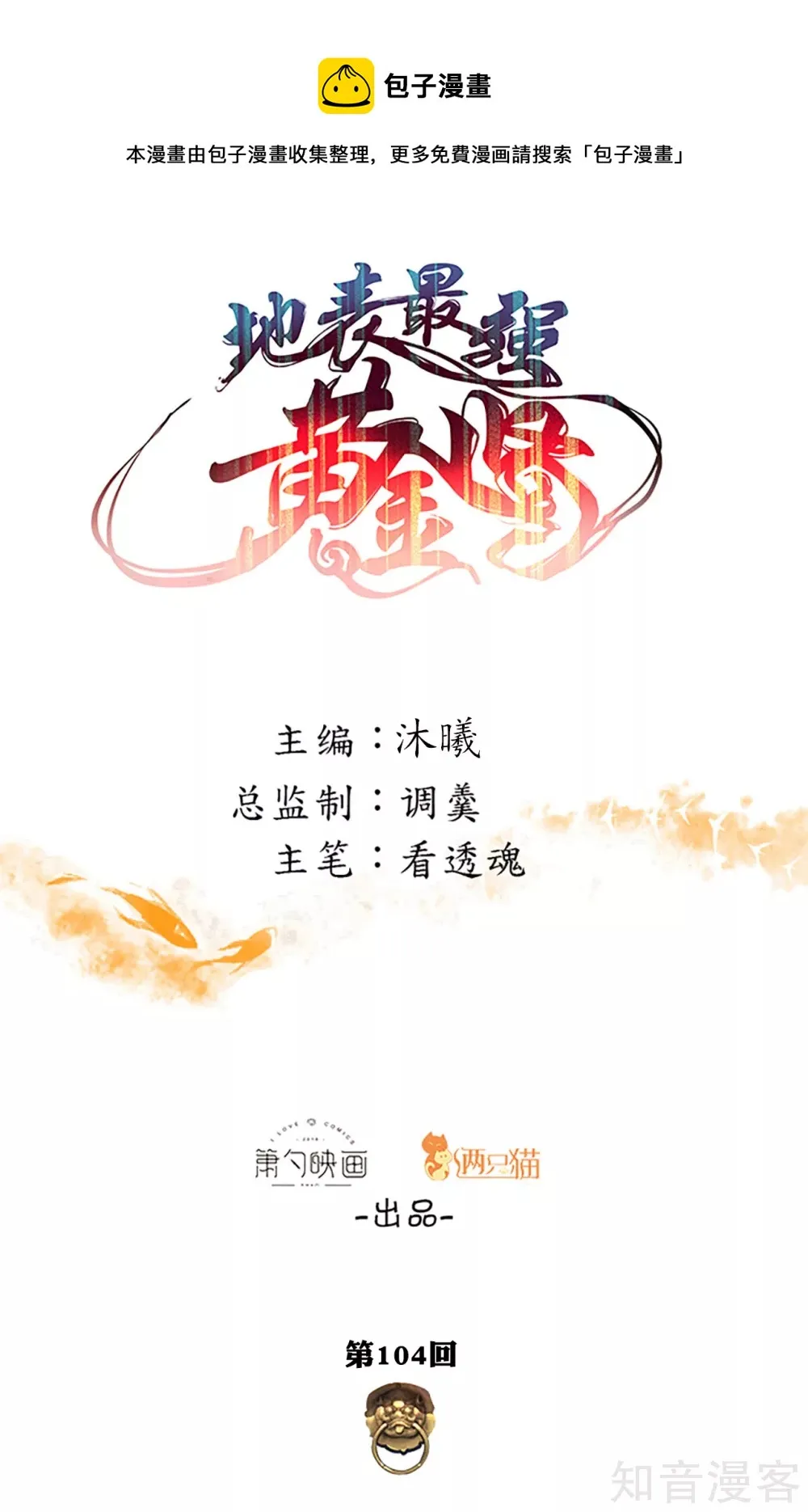 第104话 十二千万众生愿 第1页