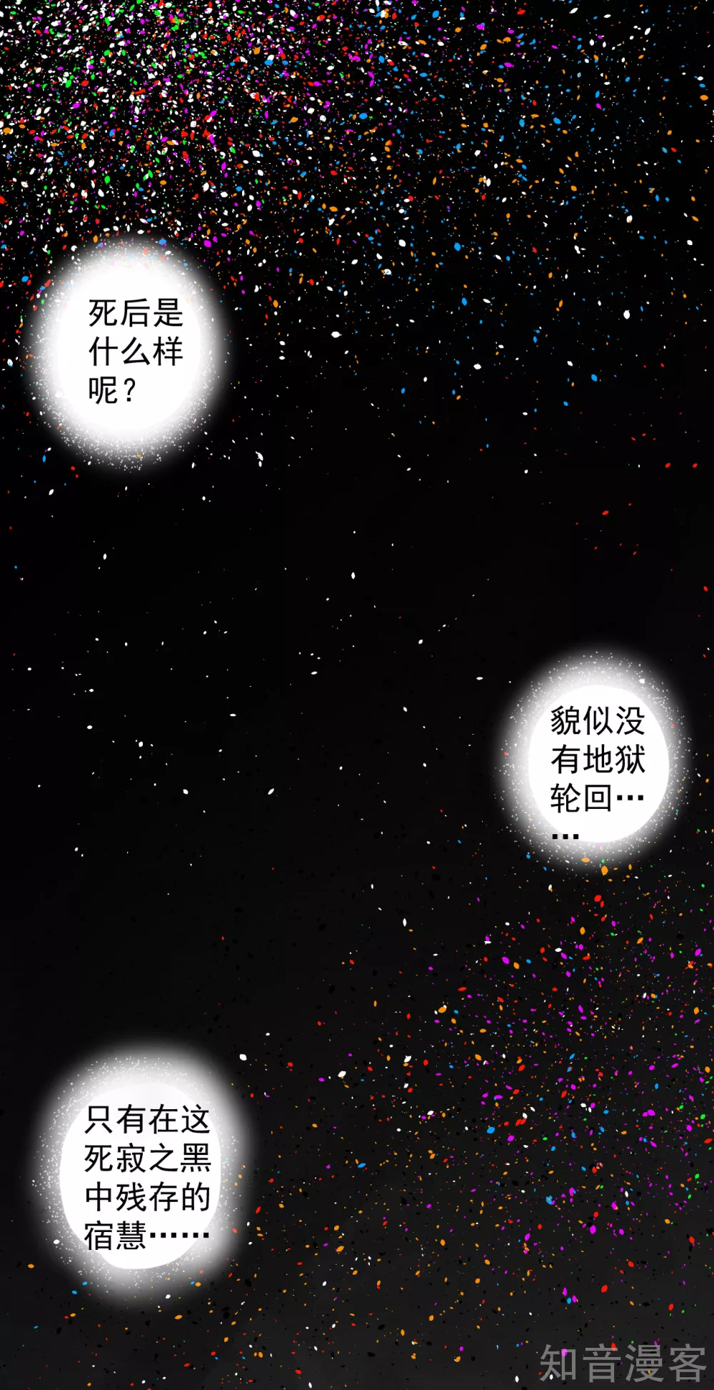 第104话 十二千万众生愿 第2页