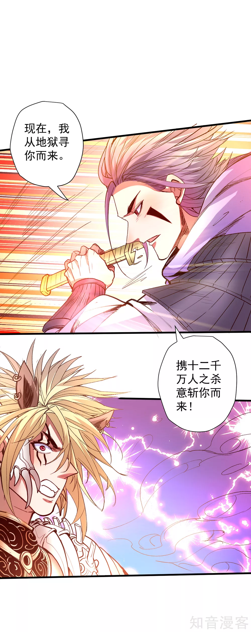 第104话 十二千万众生愿 第13页